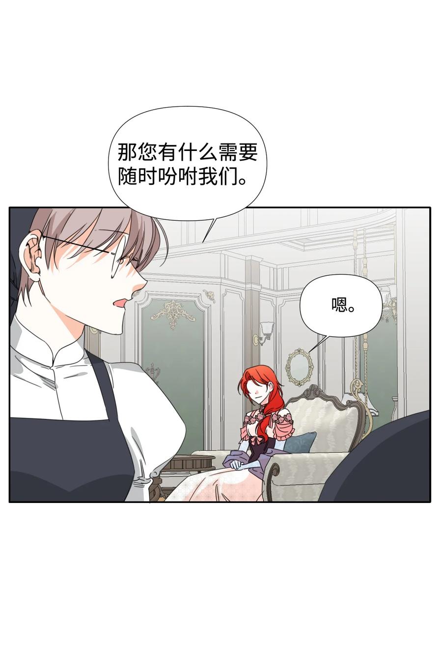 《绝症恶女的幸福结局》27 不要误伤友军 第26页