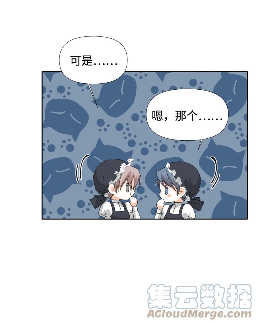 《绝症恶女的幸福结局》27 不要误伤友军 第7页