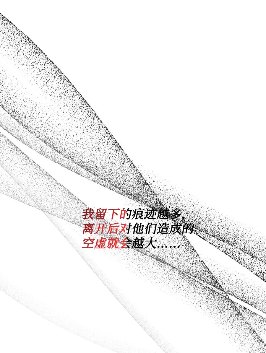 《绝症恶女的幸福结局》27 不要误伤友军 第23页
