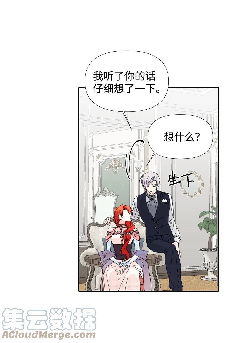《绝症恶女的幸福结局》27 不要误伤友军 第40页