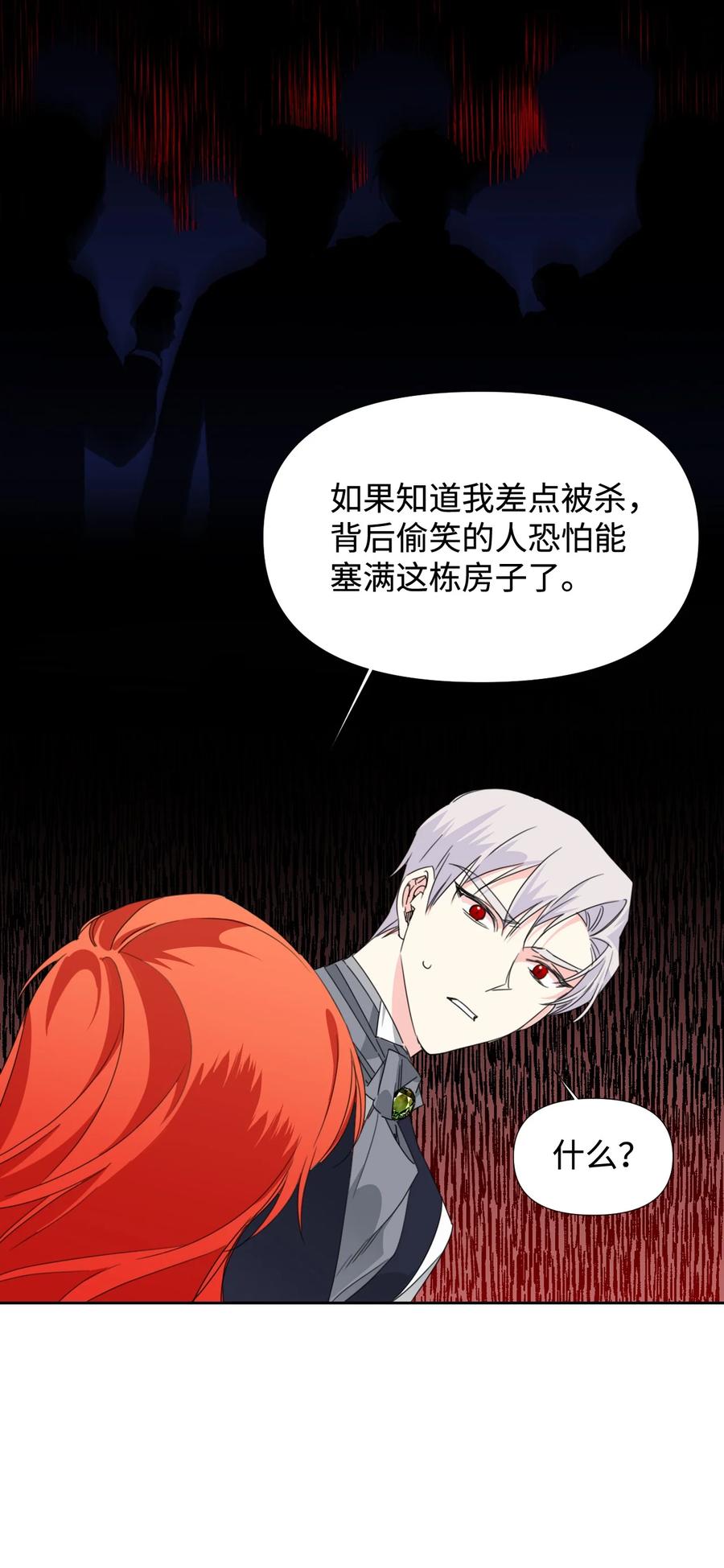 《绝症恶女的幸福结局》27 不要误伤友军 第48页