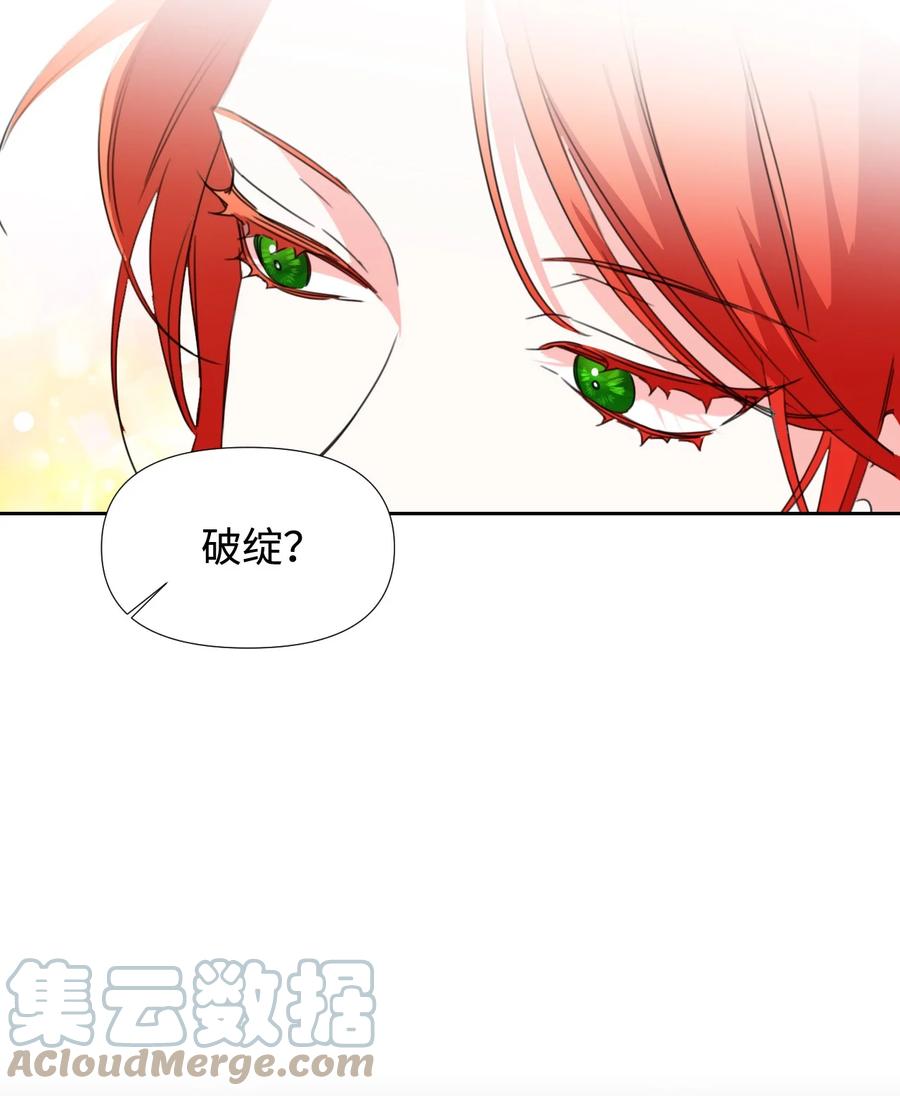 《绝症恶女的幸福结局》27 不要误伤友军 第46页