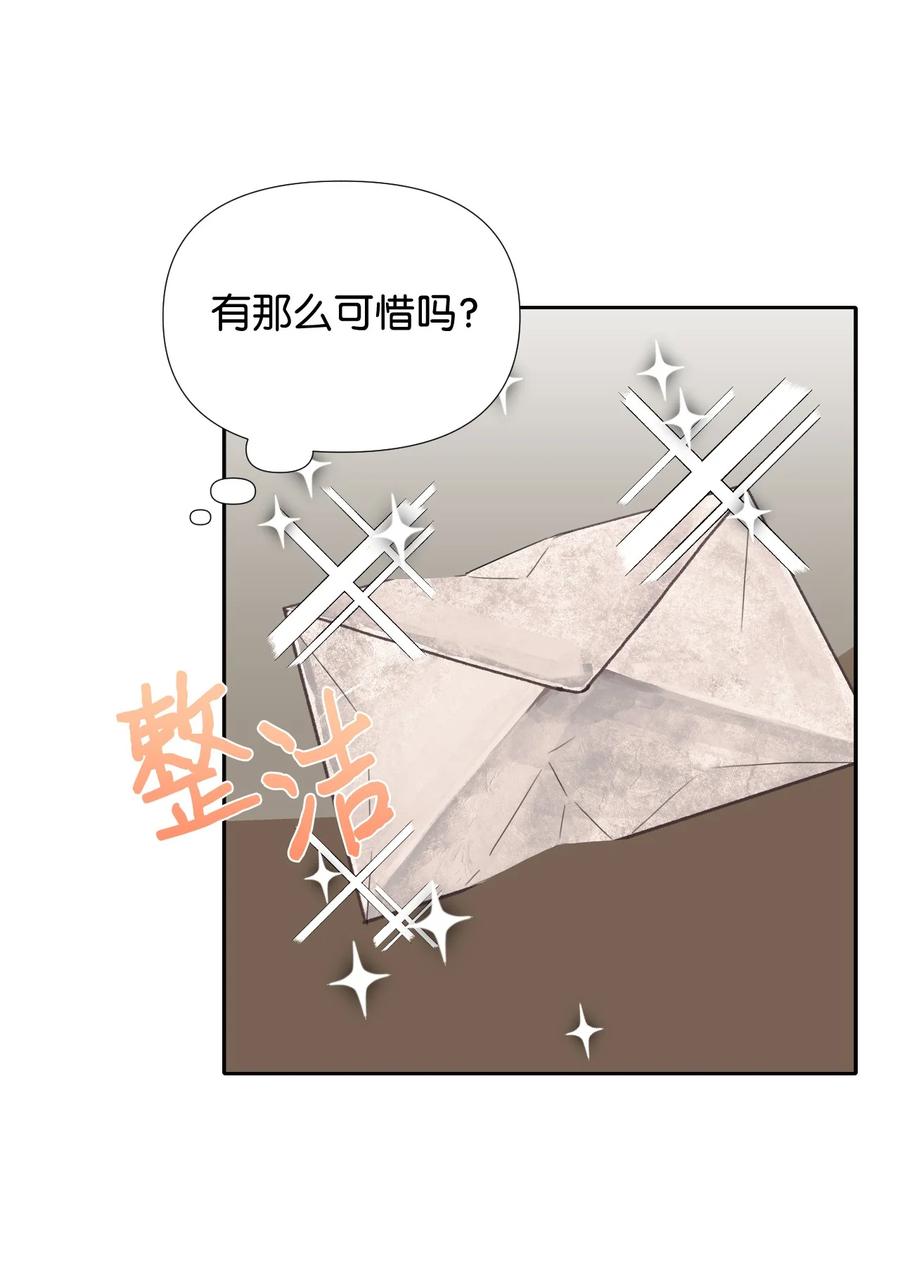 《绝症恶女的幸福结局》27 不要误伤友军 第17页
