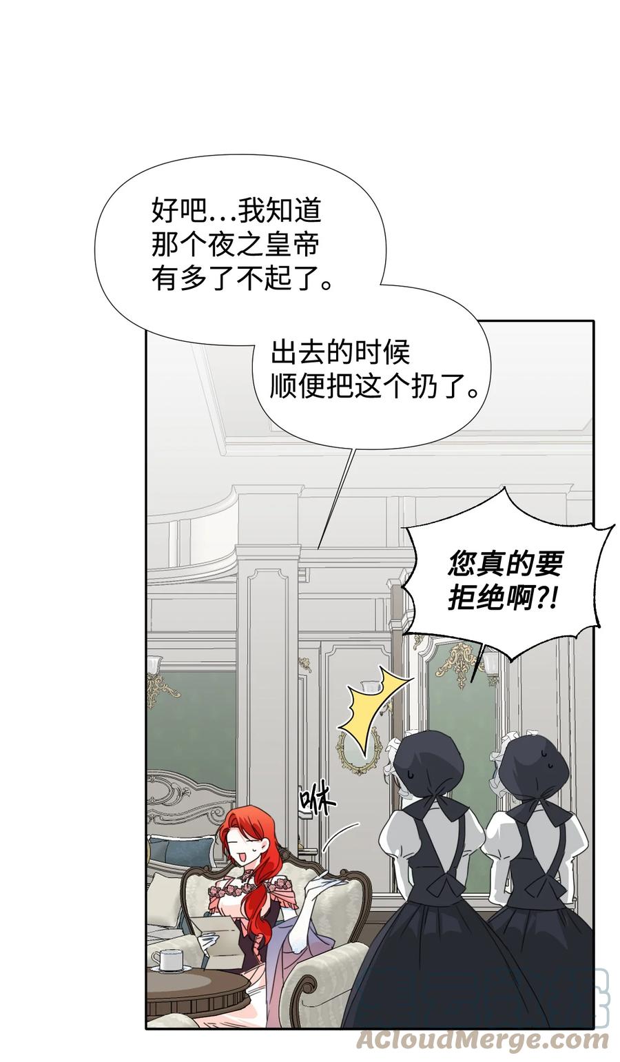 《绝症恶女的幸福结局》27 不要误伤友军 第10页