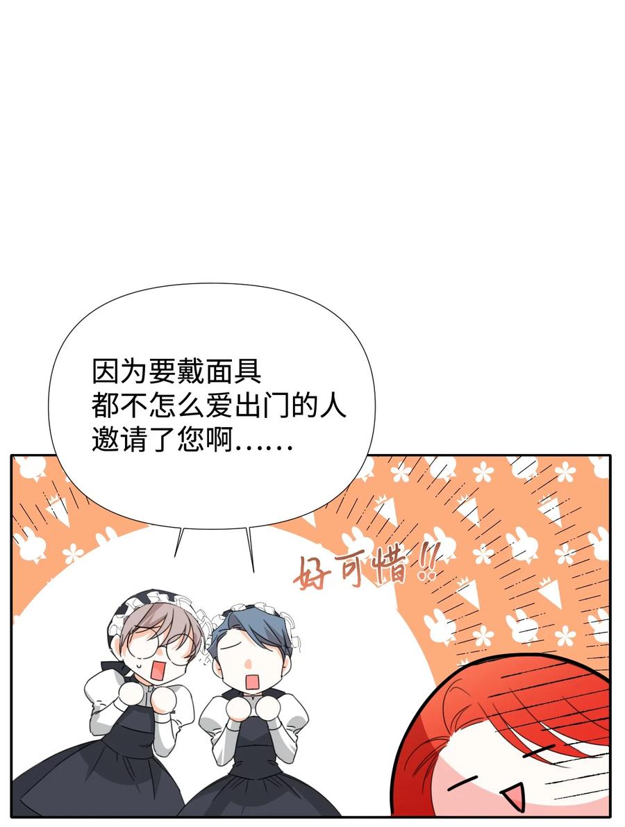 《绝症恶女的幸福结局》27 不要误伤友军 第11页