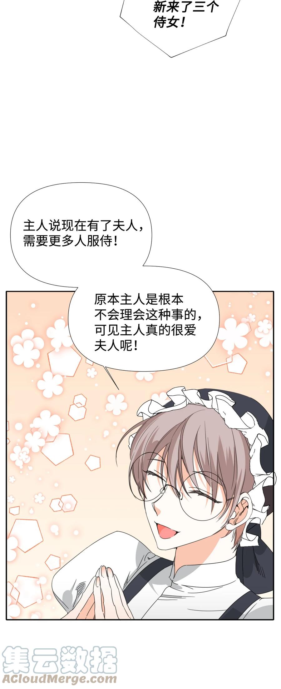《绝症恶女的幸福结局》27 不要误伤友军 第19页