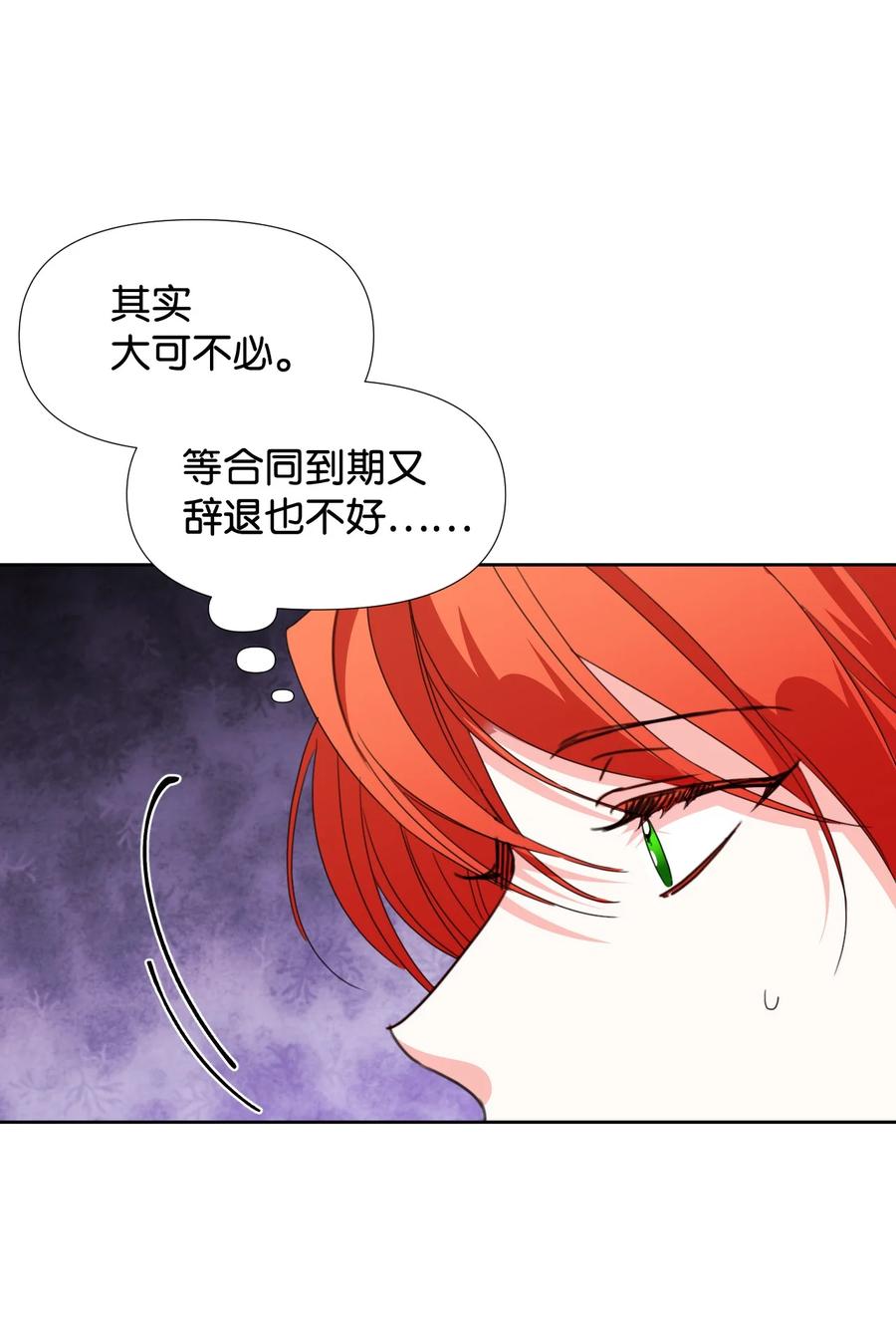 《绝症恶女的幸福结局》27 不要误伤友军 第20页