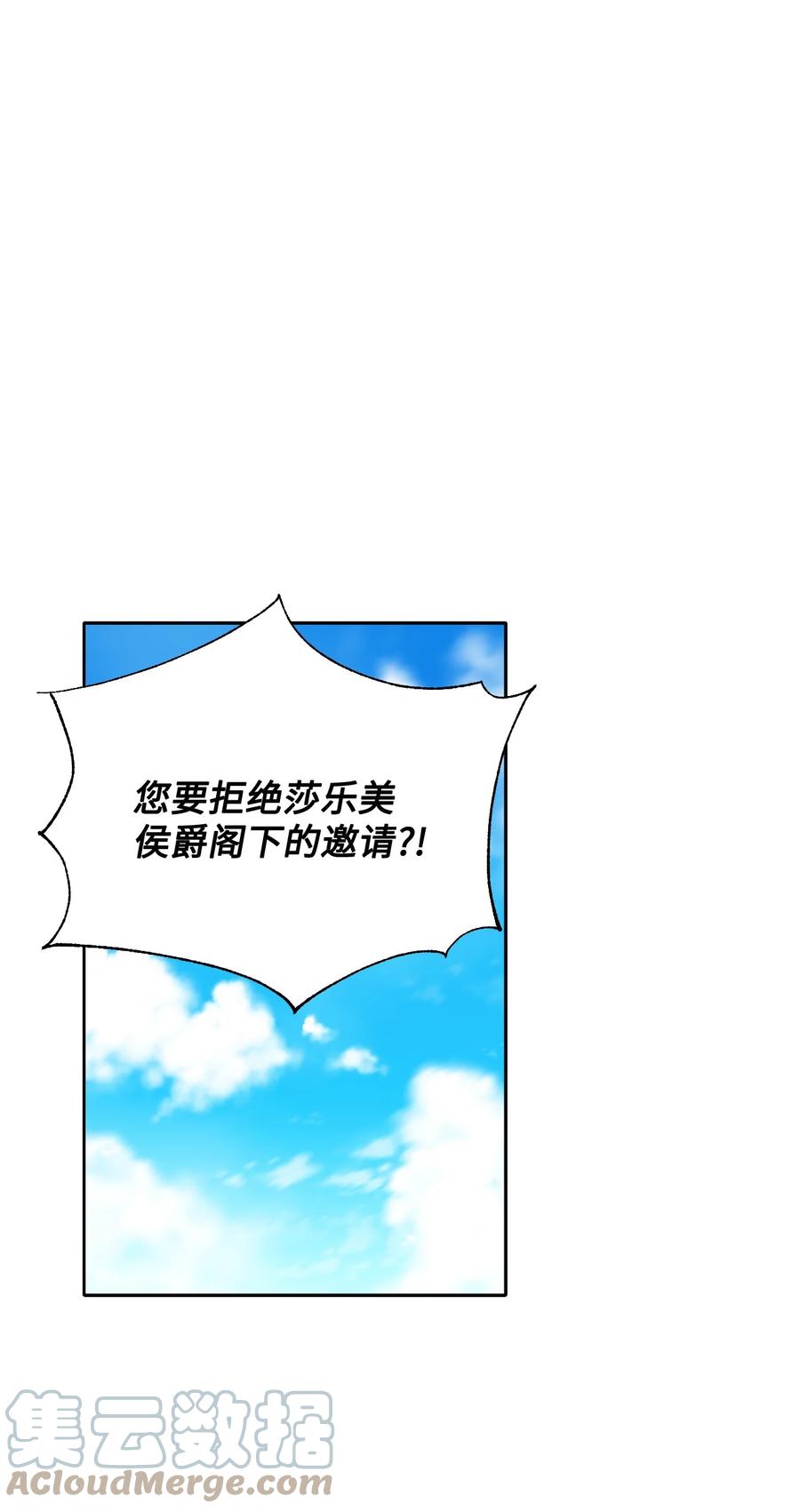 《绝症恶女的幸福结局》27 不要误伤友军 第1页