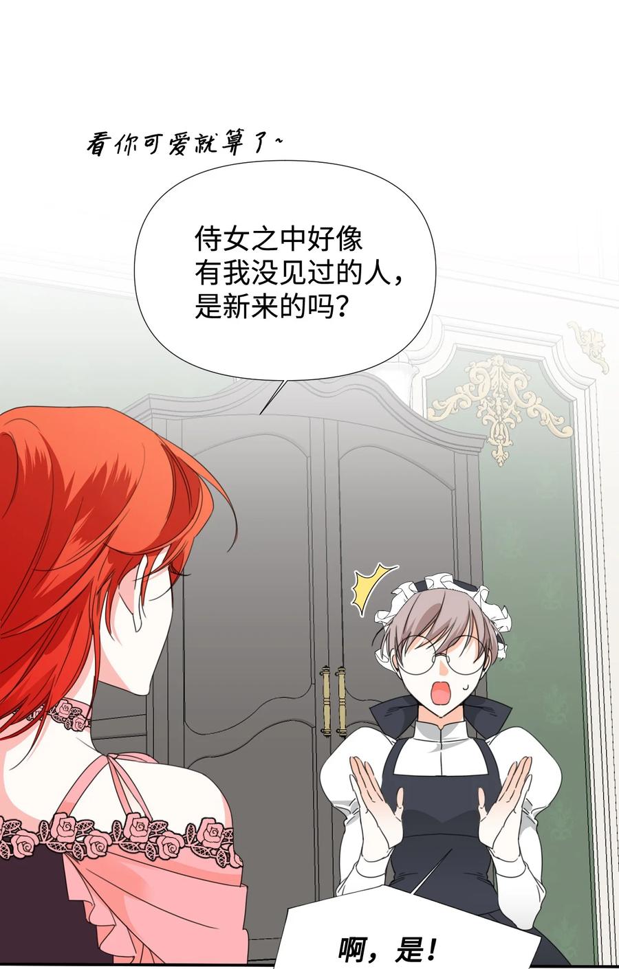 《绝症恶女的幸福结局》27 不要误伤友军 第18页