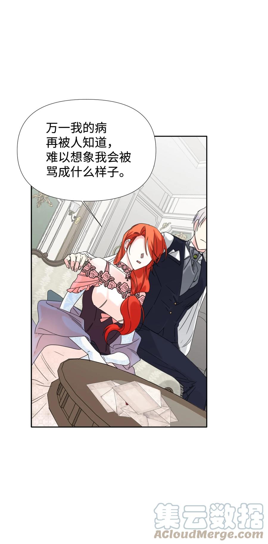 《绝症恶女的幸福结局》27 不要误伤友军 第49页
