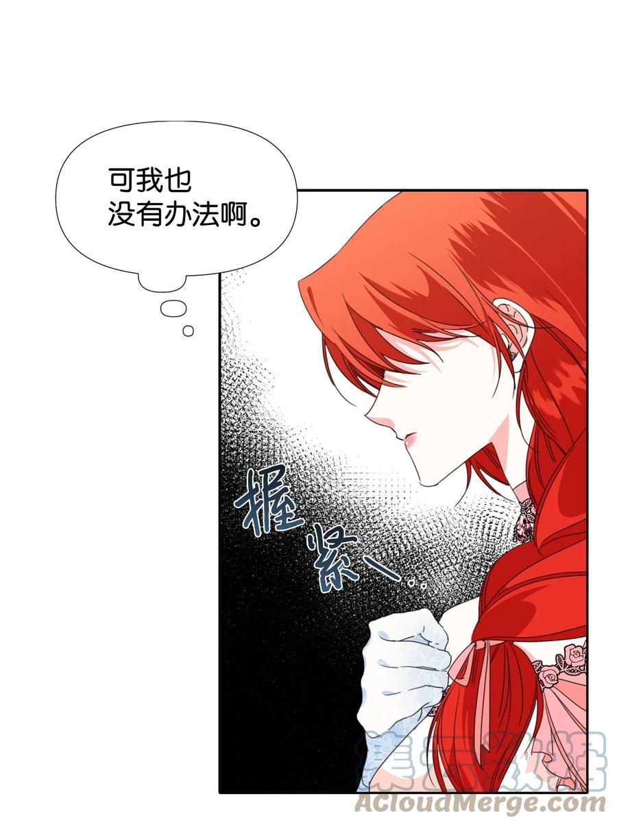 《绝症恶女的幸福结局》27 不要误伤友军 第22页