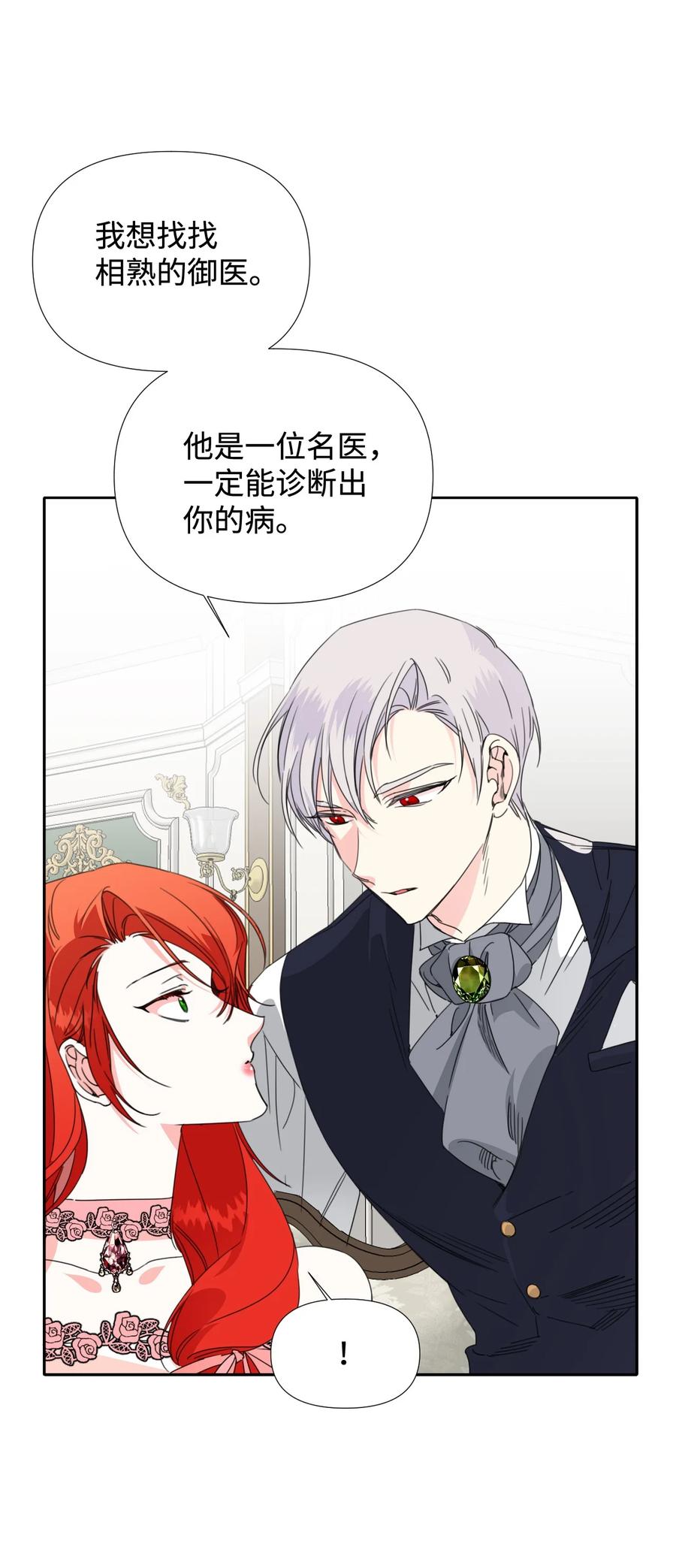 《绝症恶女的幸福结局》27 不要误伤友军 第41页
