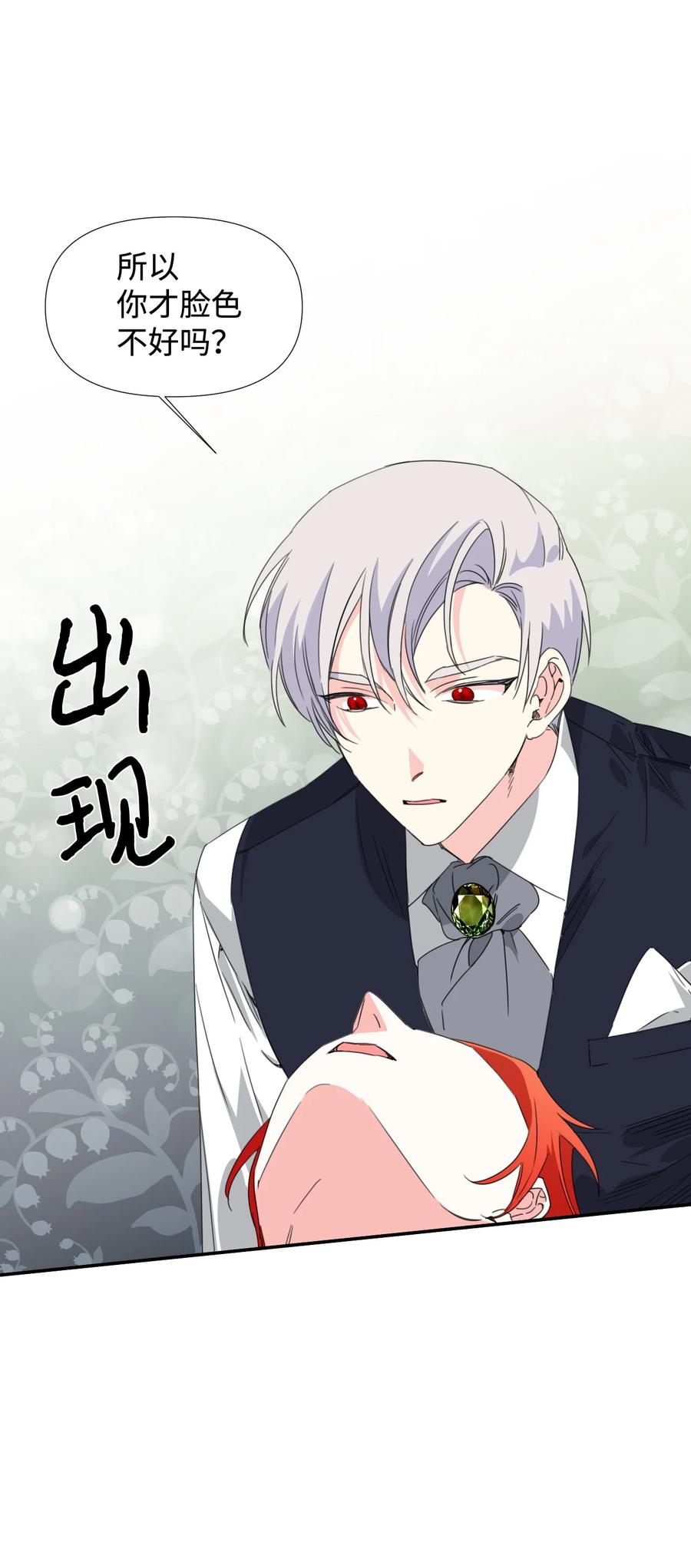 《绝症恶女的幸福结局》27 不要误伤友军 第35页