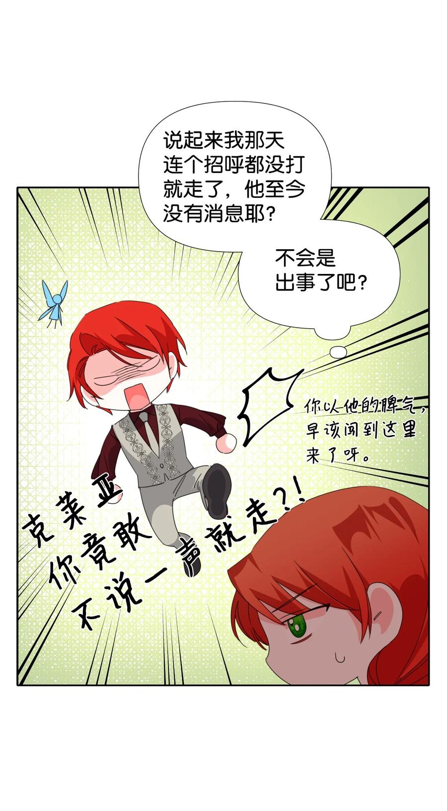 《绝症恶女的幸福结局》27 不要误伤友军 第32页