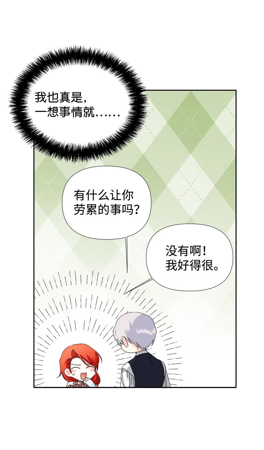 《绝症恶女的幸福结局》27 不要误伤友军 第38页