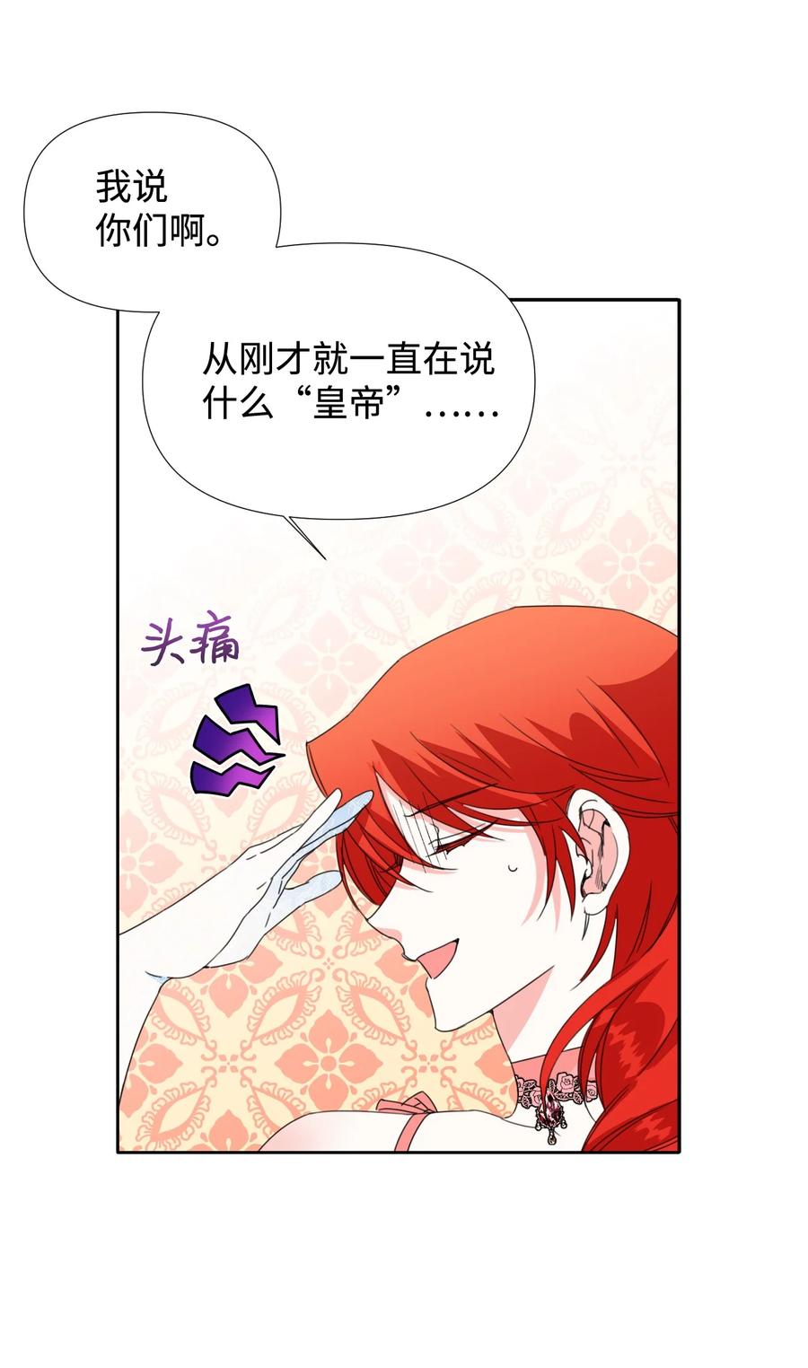 《绝症恶女的幸福结局》27 不要误伤友军 第5页