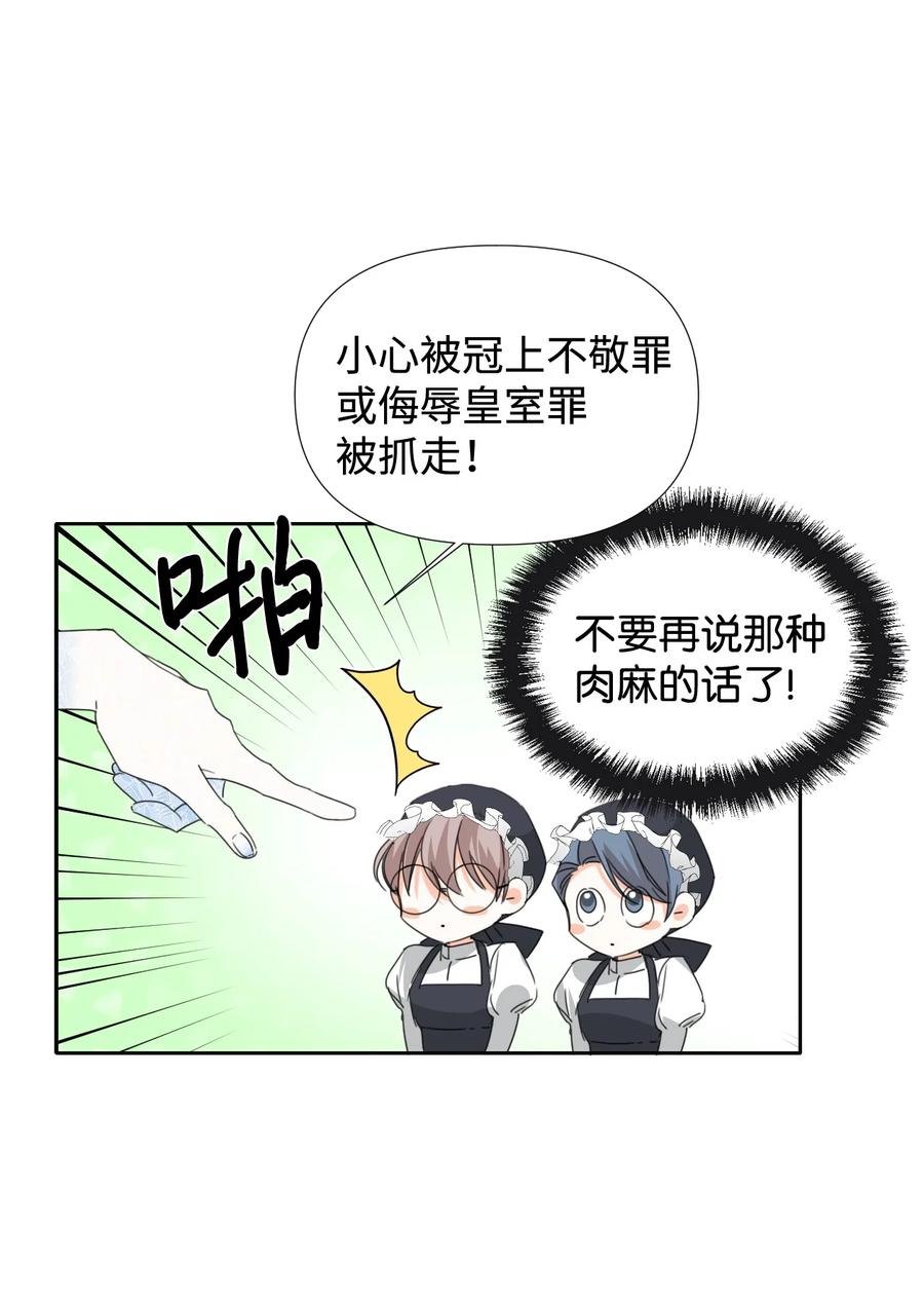 《绝症恶女的幸福结局》27 不要误伤友军 第6页