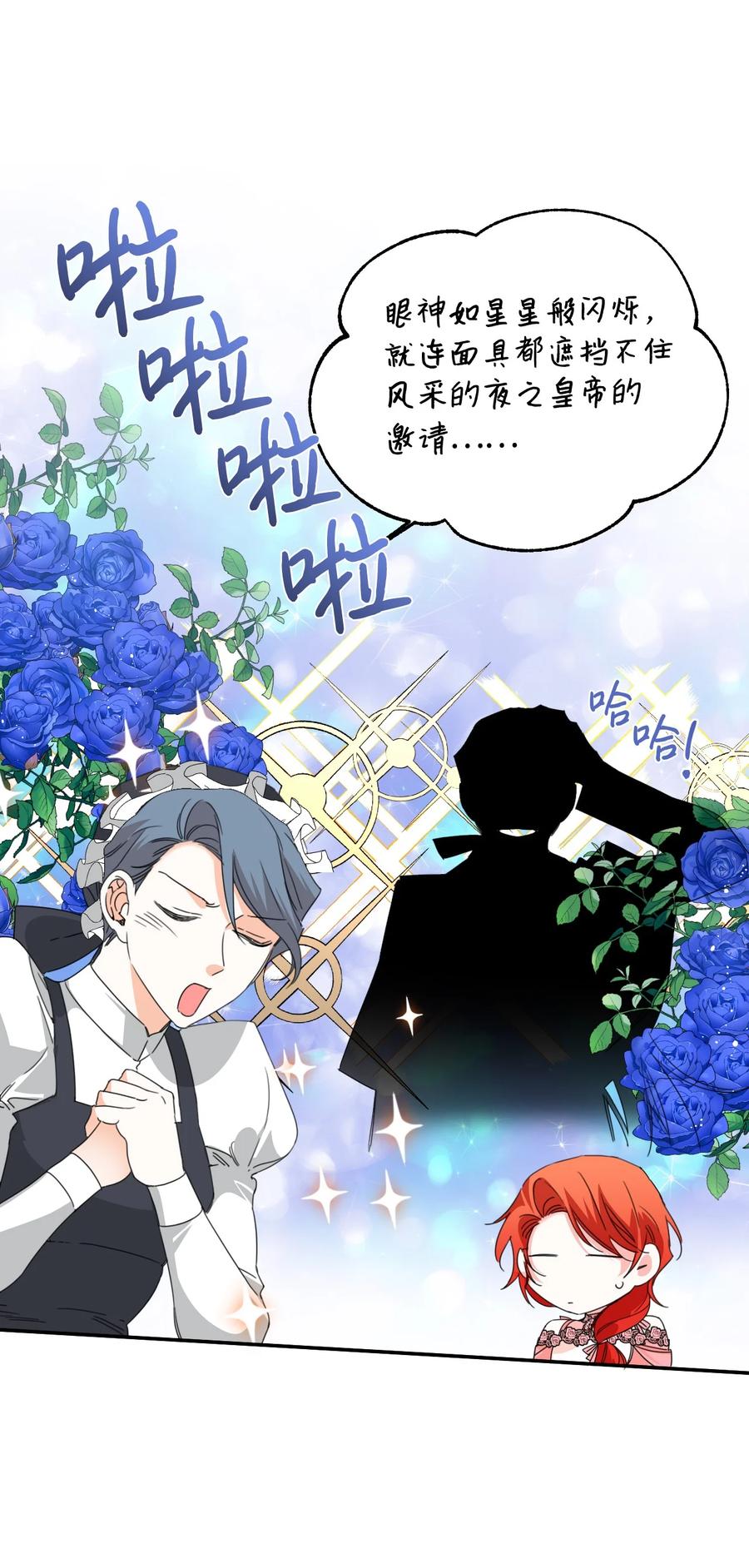 《绝症恶女的幸福结局》27 不要误伤友军 第3页