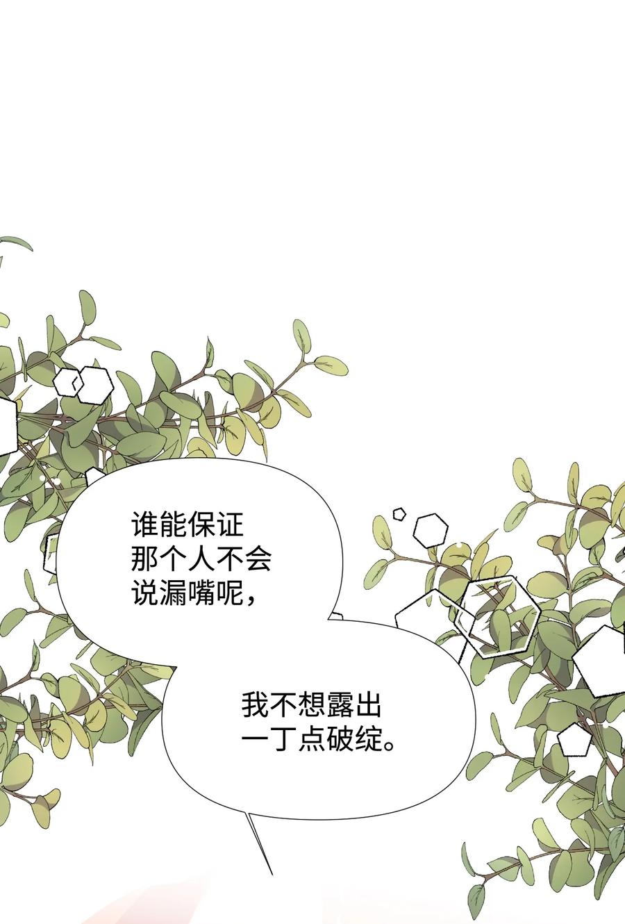 《绝症恶女的幸福结局》27 不要误伤友军 第45页