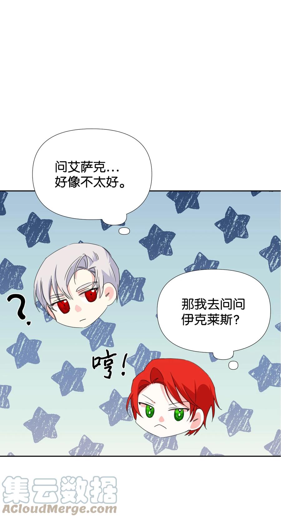 《绝症恶女的幸福结局》27 不要误伤友军 第31页
