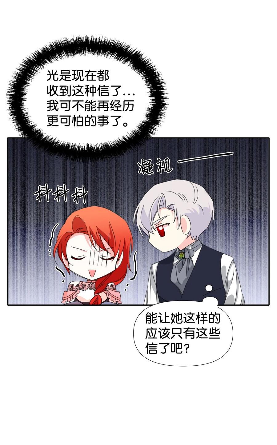 《绝症恶女的幸福结局》27 不要误伤友军 第51页