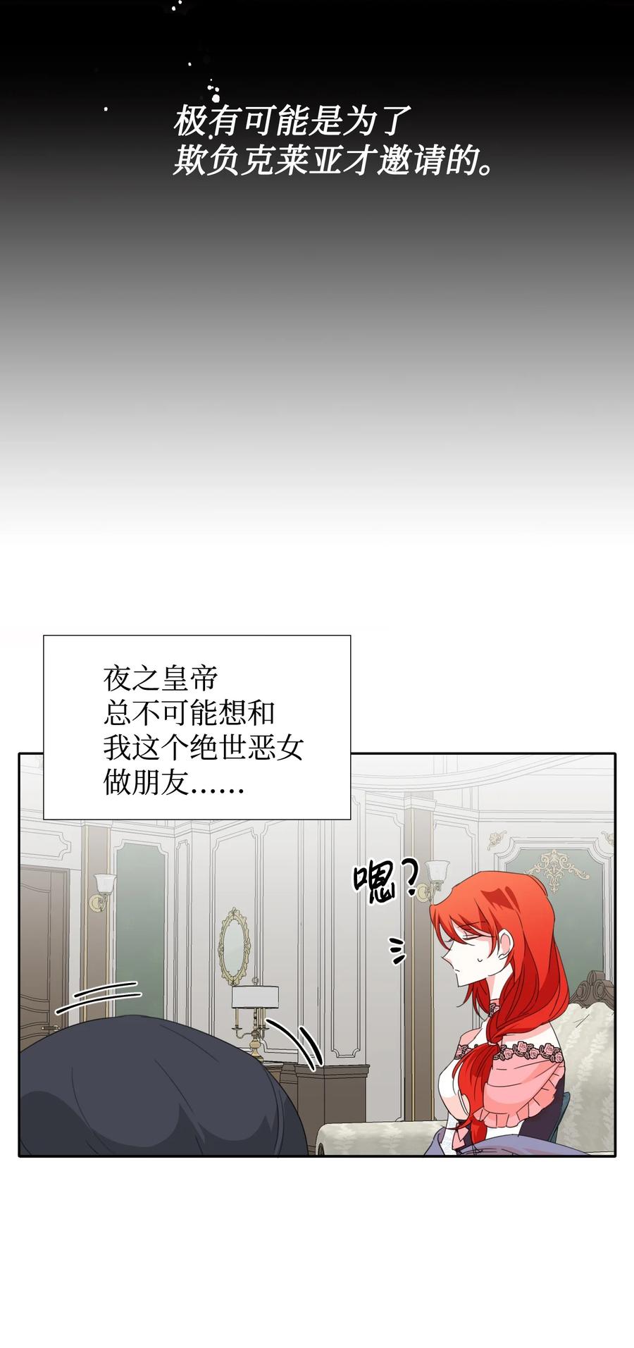 《绝症恶女的幸福结局》27 不要误伤友军 第14页