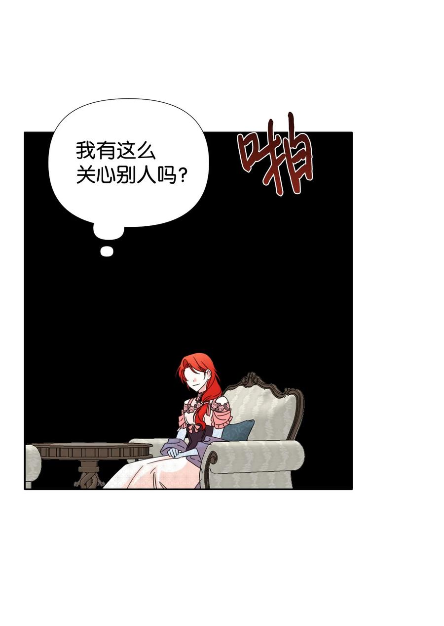 《绝症恶女的幸福结局》27 不要误伤友军 第27页