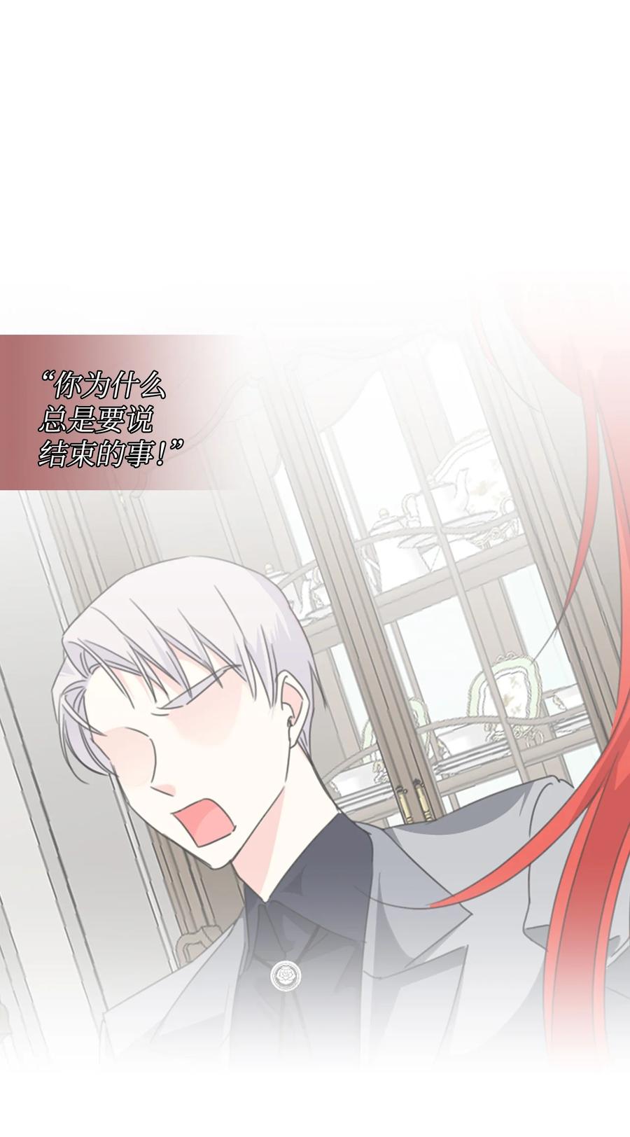《绝症恶女的幸福结局》27 不要误伤友军 第21页