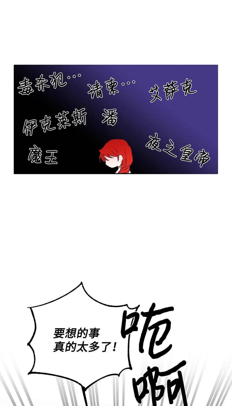 《绝症恶女的幸福结局》27 不要误伤友军 第33页