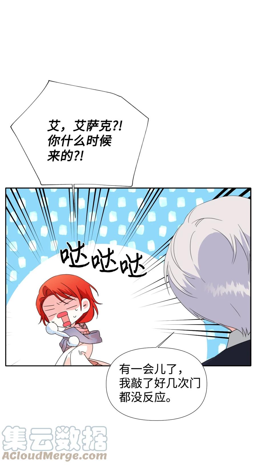 《绝症恶女的幸福结局》27 不要误伤友军 第37页