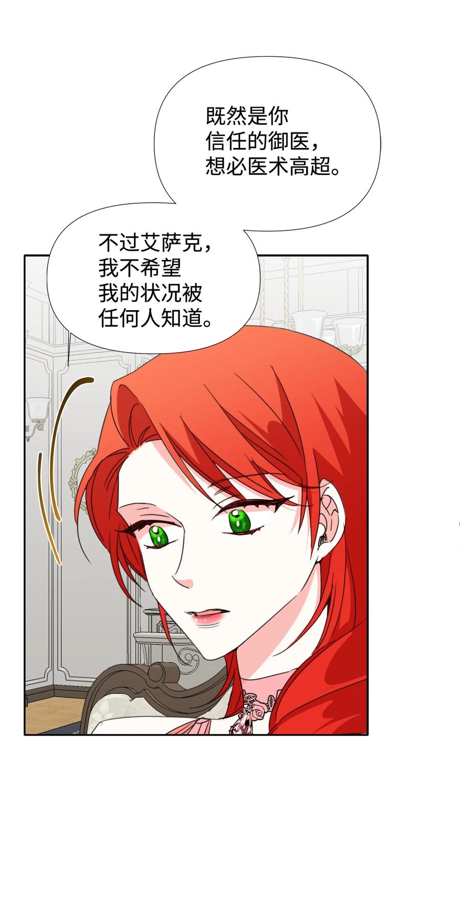 《绝症恶女的幸福结局》27 不要误伤友军 第44页