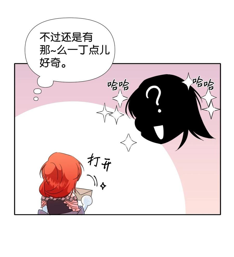 《绝症恶女的幸福结局》27 不要误伤友军 第30页