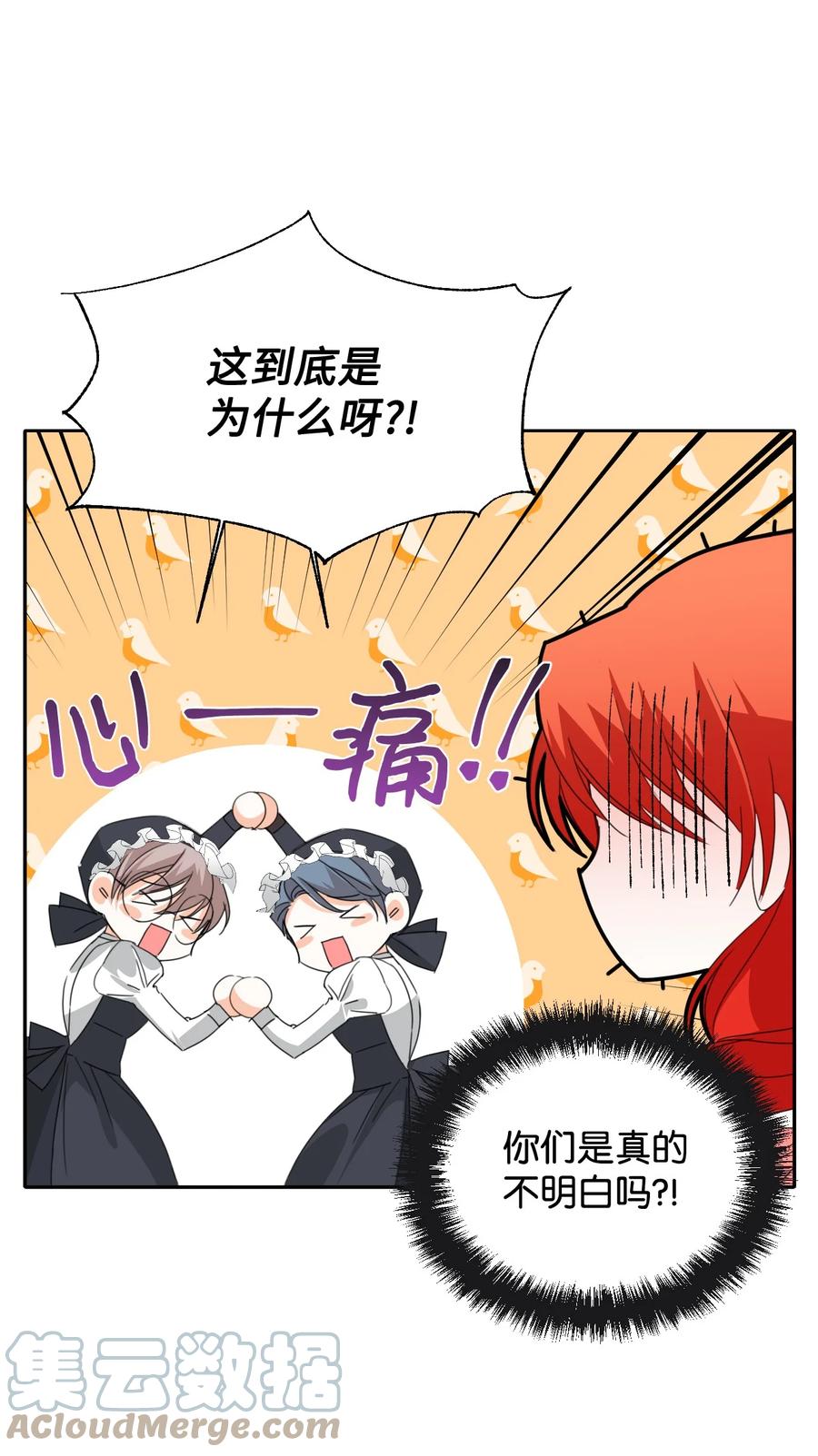 《绝症恶女的幸福结局》27 不要误伤友军 第4页