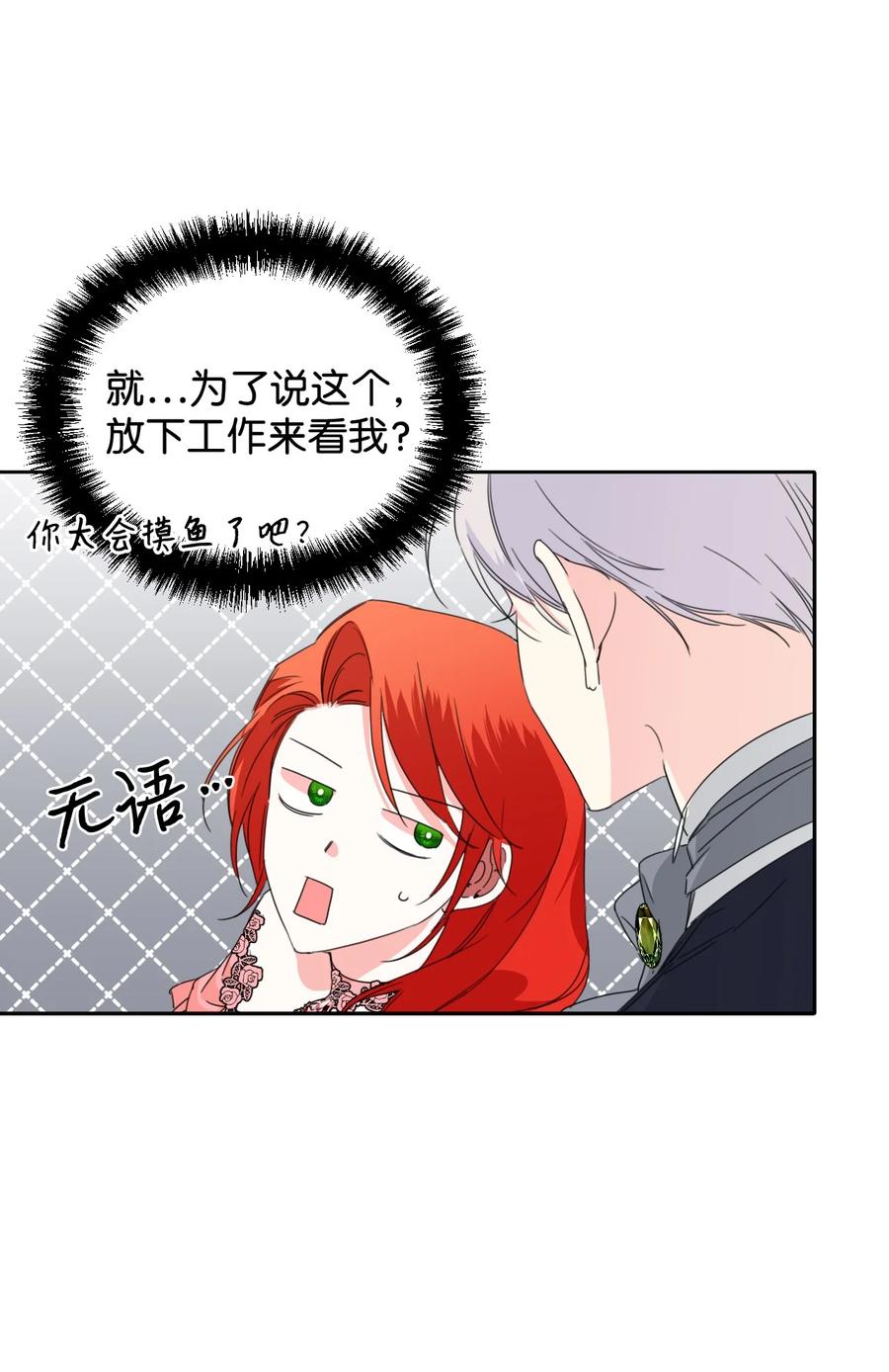 《绝症恶女的幸福结局》27 不要误伤友军 第42页