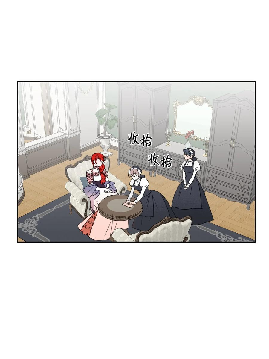 《绝症恶女的幸福结局》27 不要误伤友军 第15页