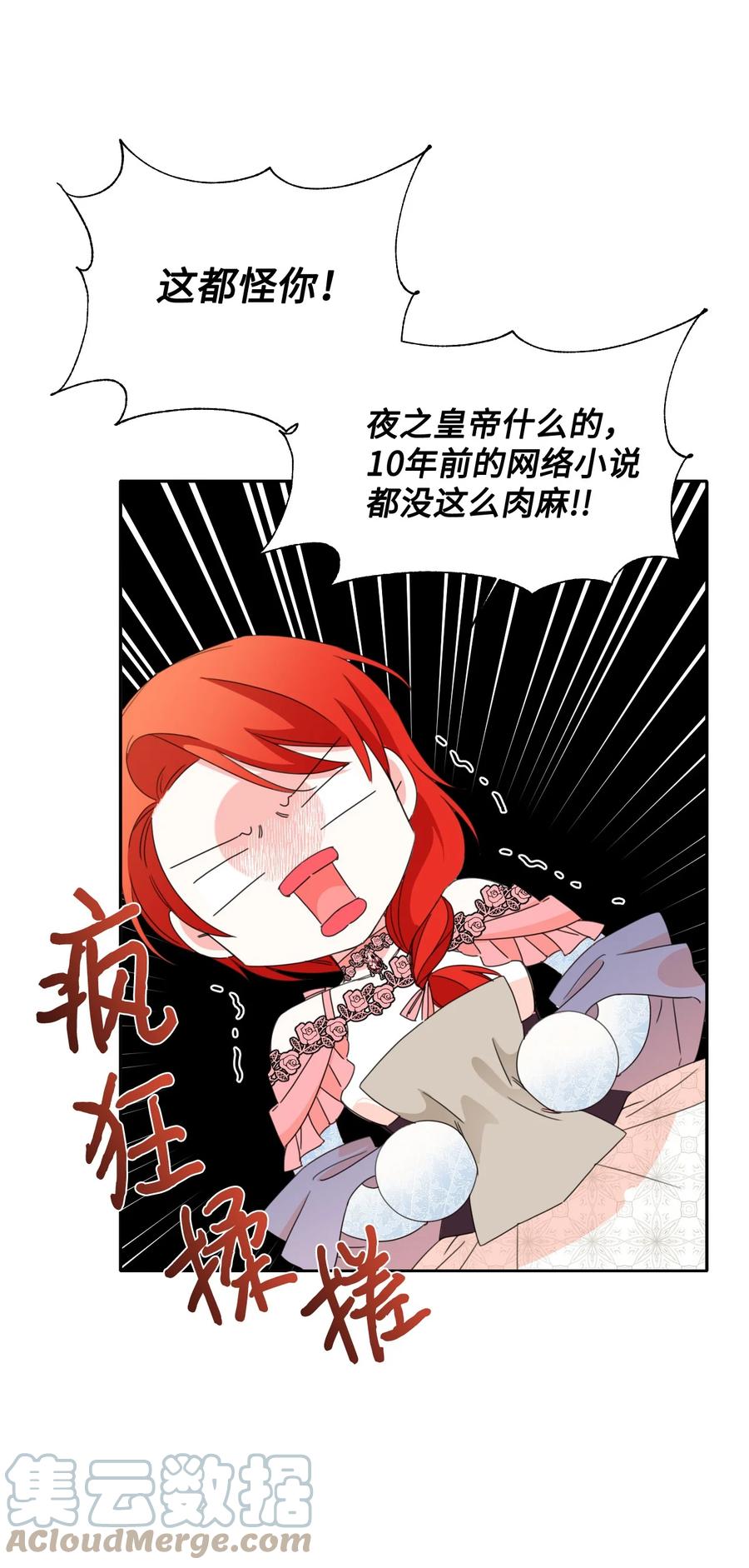 《绝症恶女的幸福结局》27 不要误伤友军 第28页
