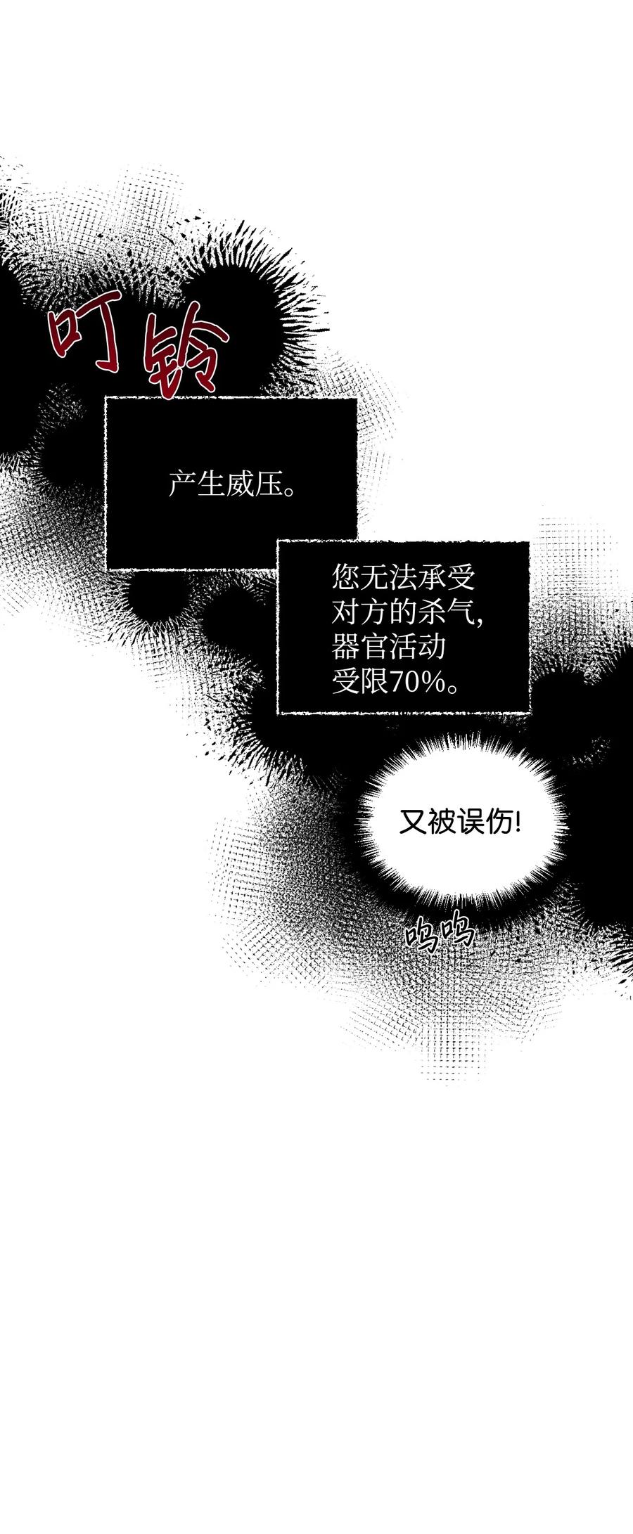 《绝症恶女的幸福结局》27 不要误伤友军 第60页