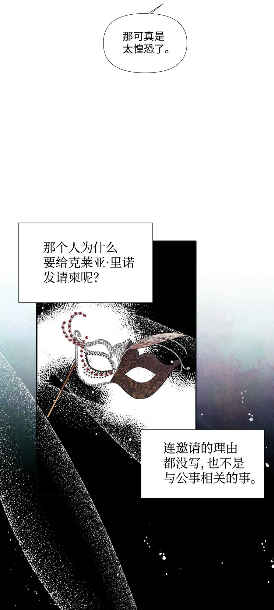 《绝症恶女的幸福结局》27 不要误伤友军 第12页