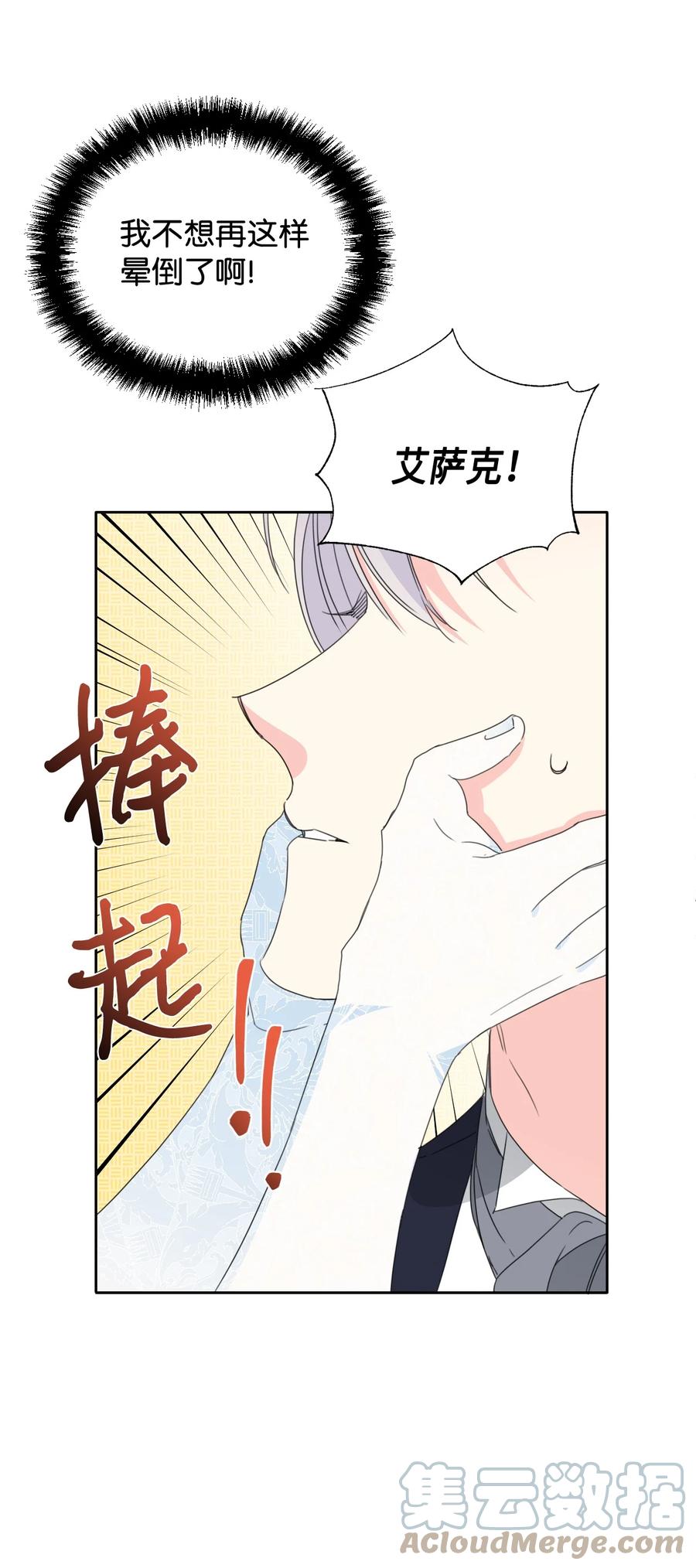《绝症恶女的幸福结局》27 不要误伤友军 第61页