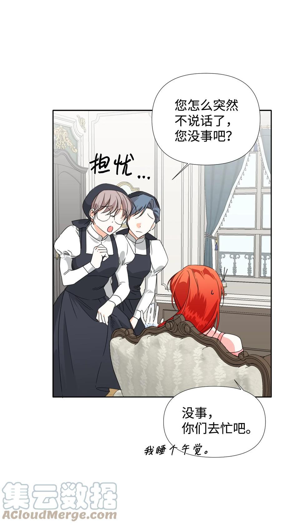 《绝症恶女的幸福结局》27 不要误伤友军 第25页