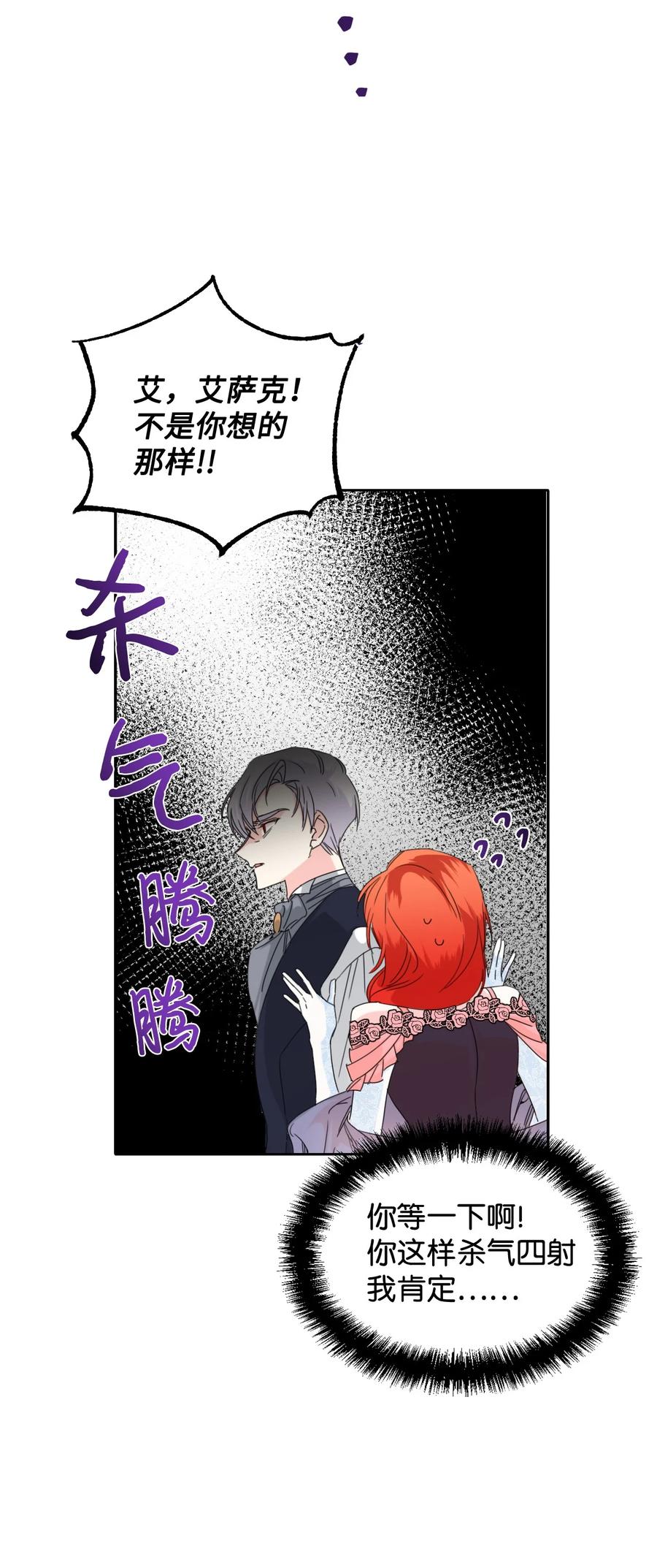 《绝症恶女的幸福结局》27 不要误伤友军 第59页