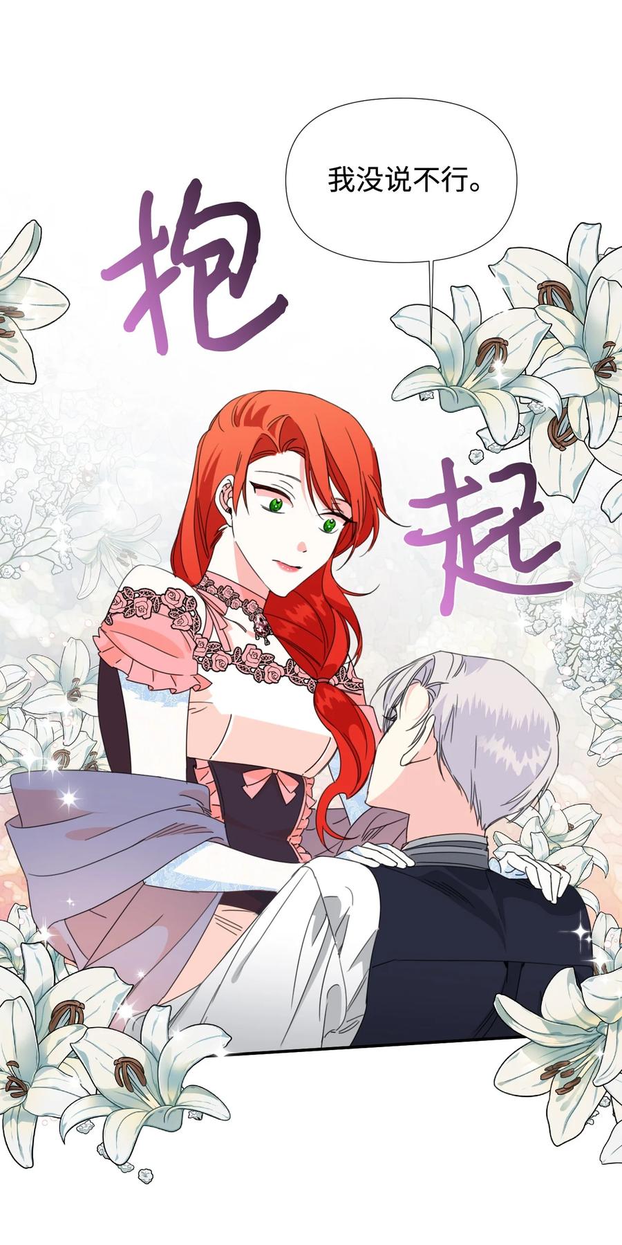 《绝症恶女的幸福结局》28 你这是喜欢我？ 第27页