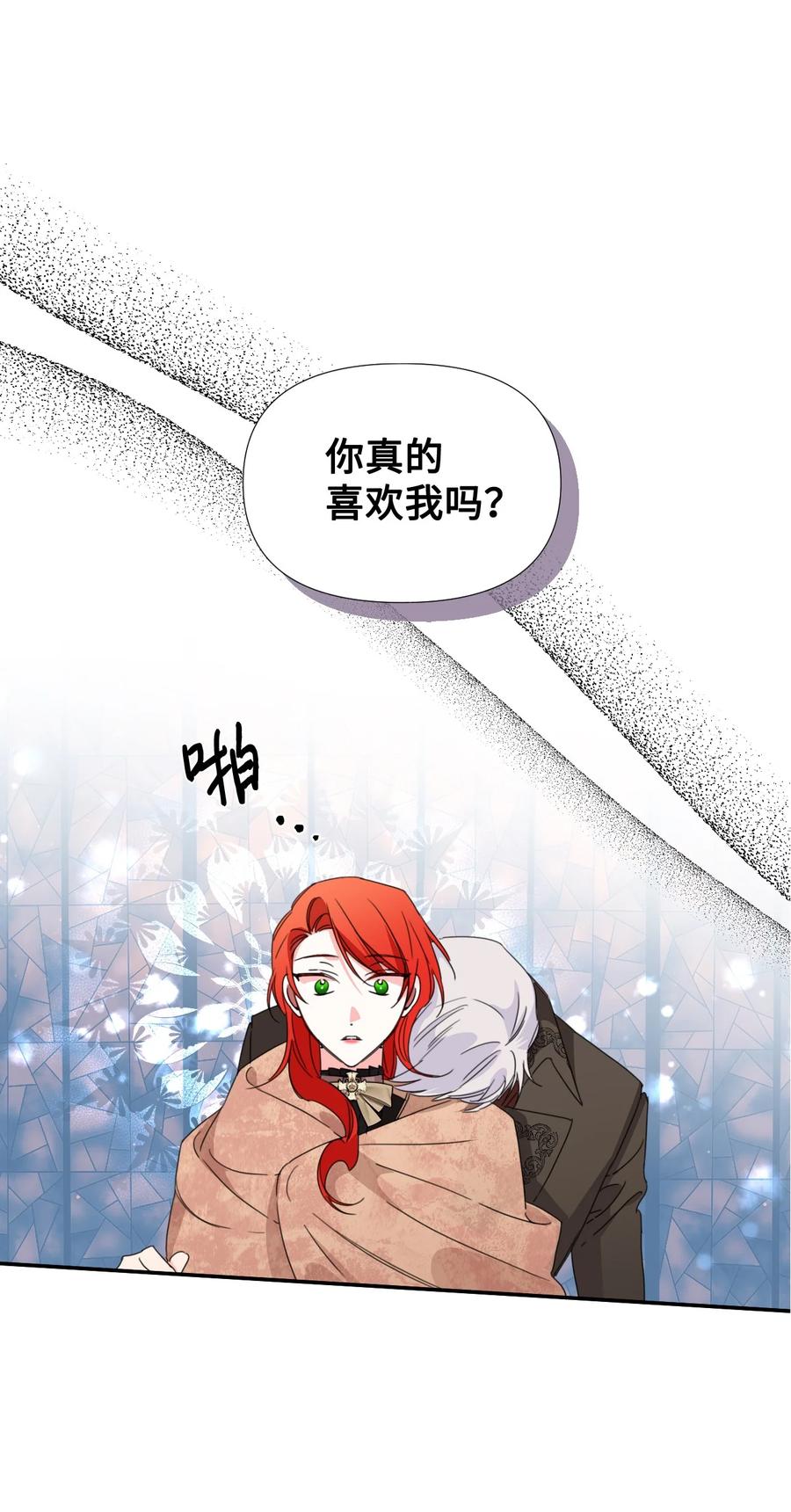 《绝症恶女的幸福结局》28 你这是喜欢我？ 第56页