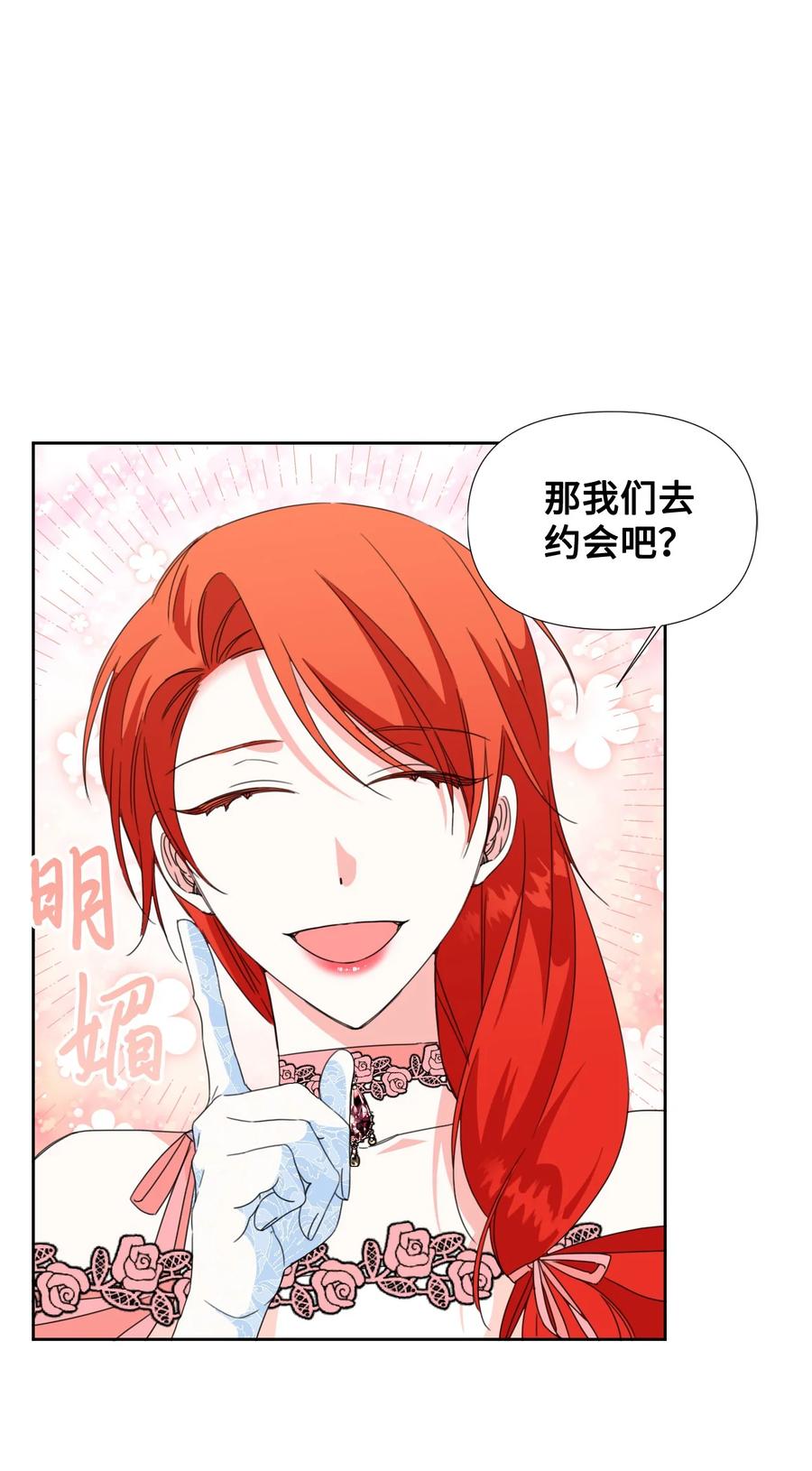 《绝症恶女的幸福结局》28 你这是喜欢我？ 第21页
