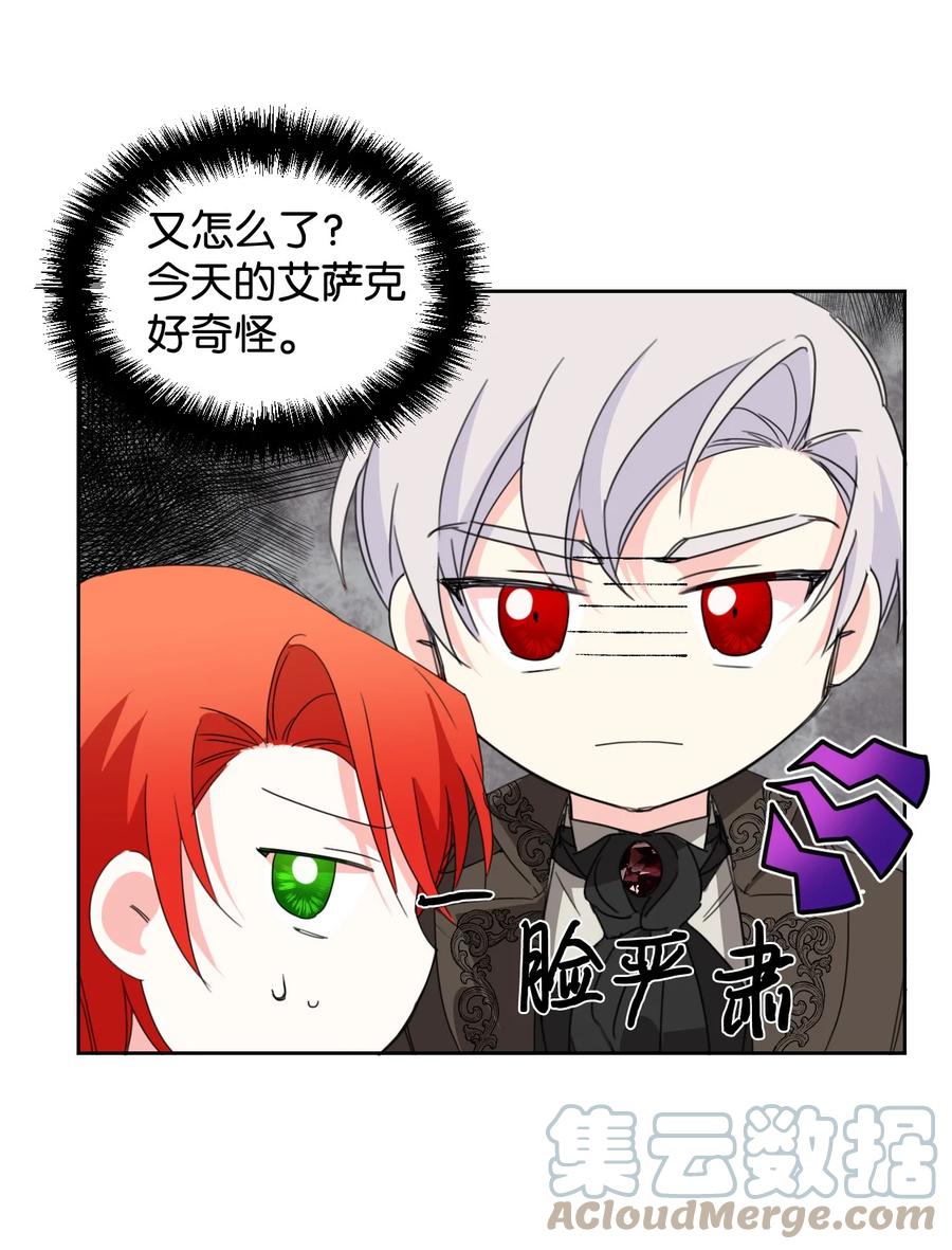 《绝症恶女的幸福结局》28 你这是喜欢我？ 第52页