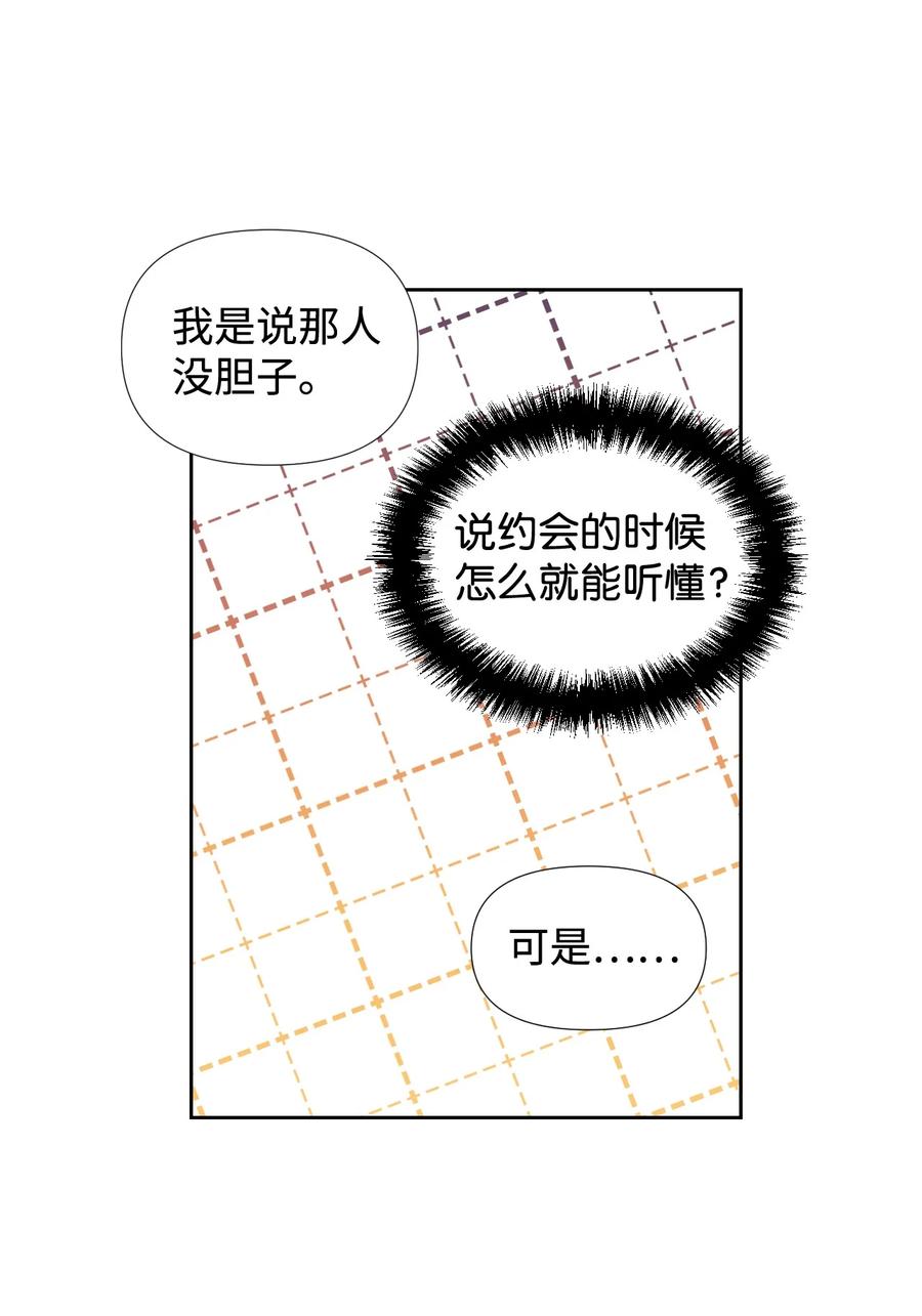 《绝症恶女的幸福结局》28 你这是喜欢我？ 第42页