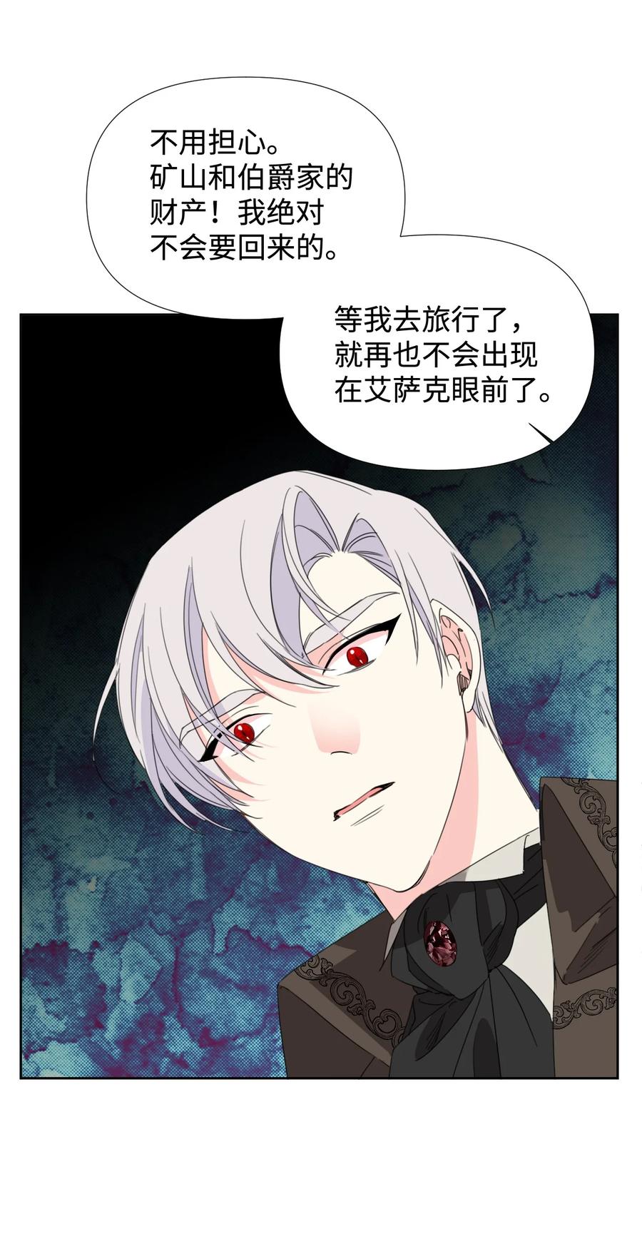 《绝症恶女的幸福结局》28 你这是喜欢我？ 第54页