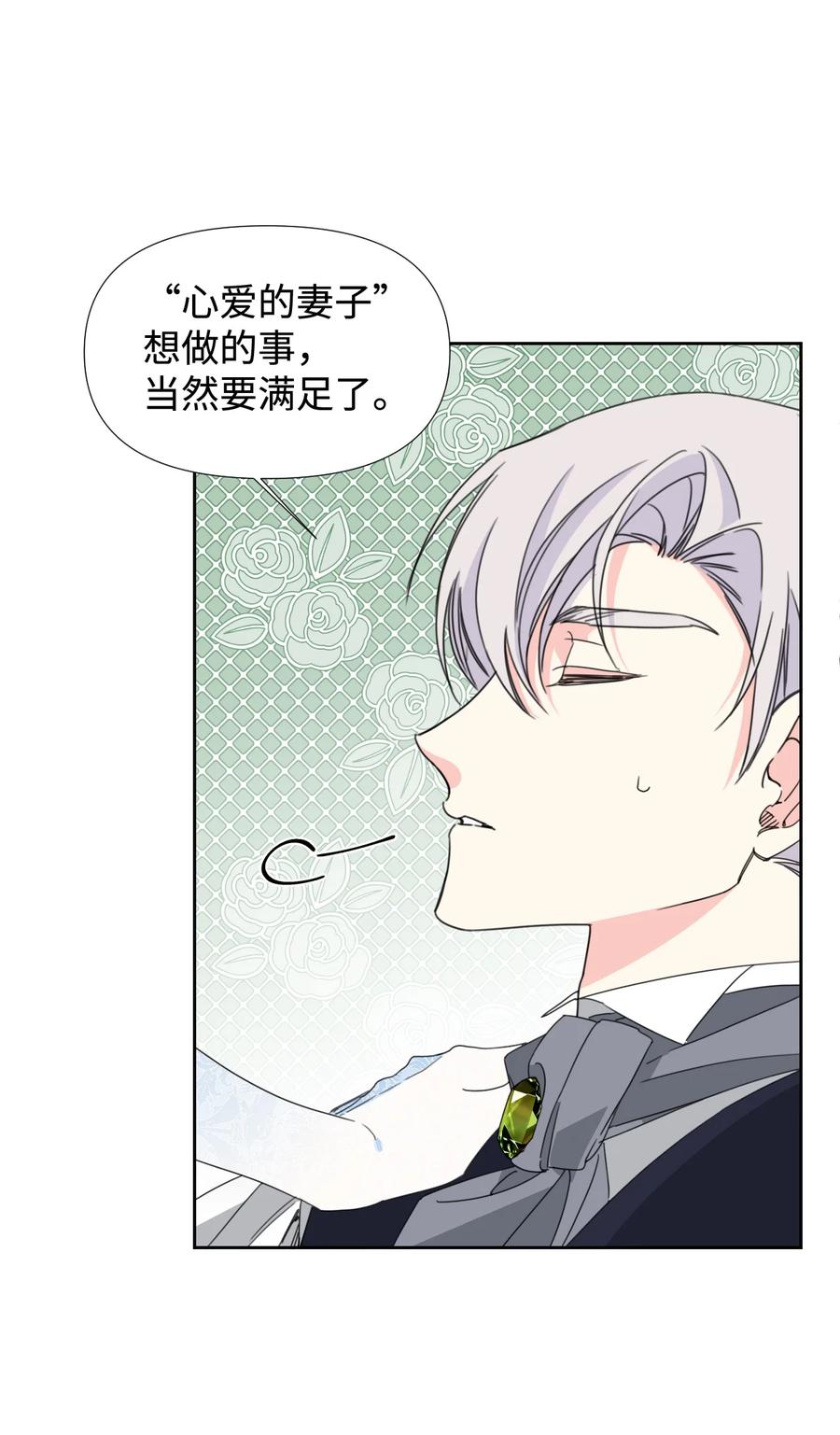 《绝症恶女的幸福结局》28 你这是喜欢我？ 第29页