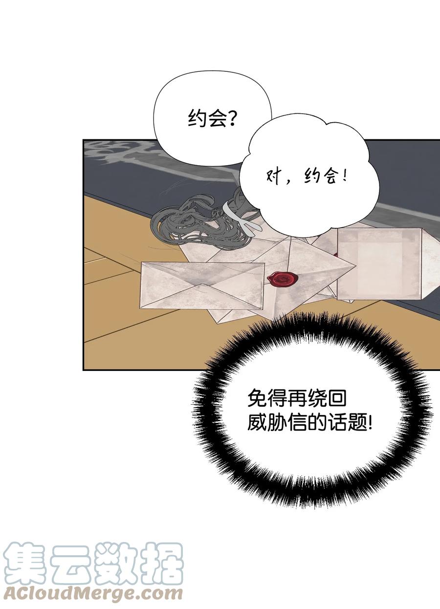 《绝症恶女的幸福结局》28 你这是喜欢我？ 第22页