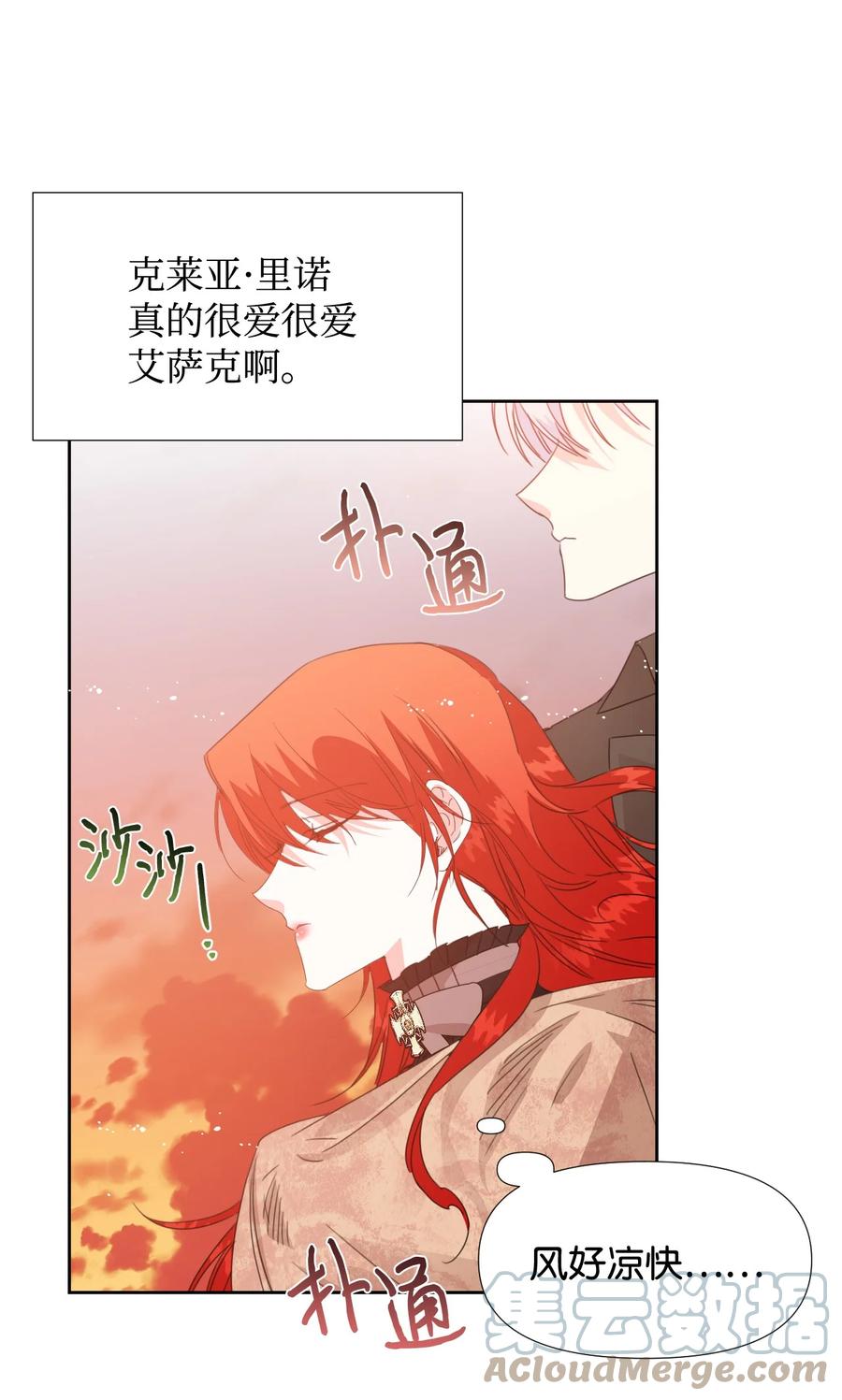 《绝症恶女的幸福结局》28 你这是喜欢我？ 第67页